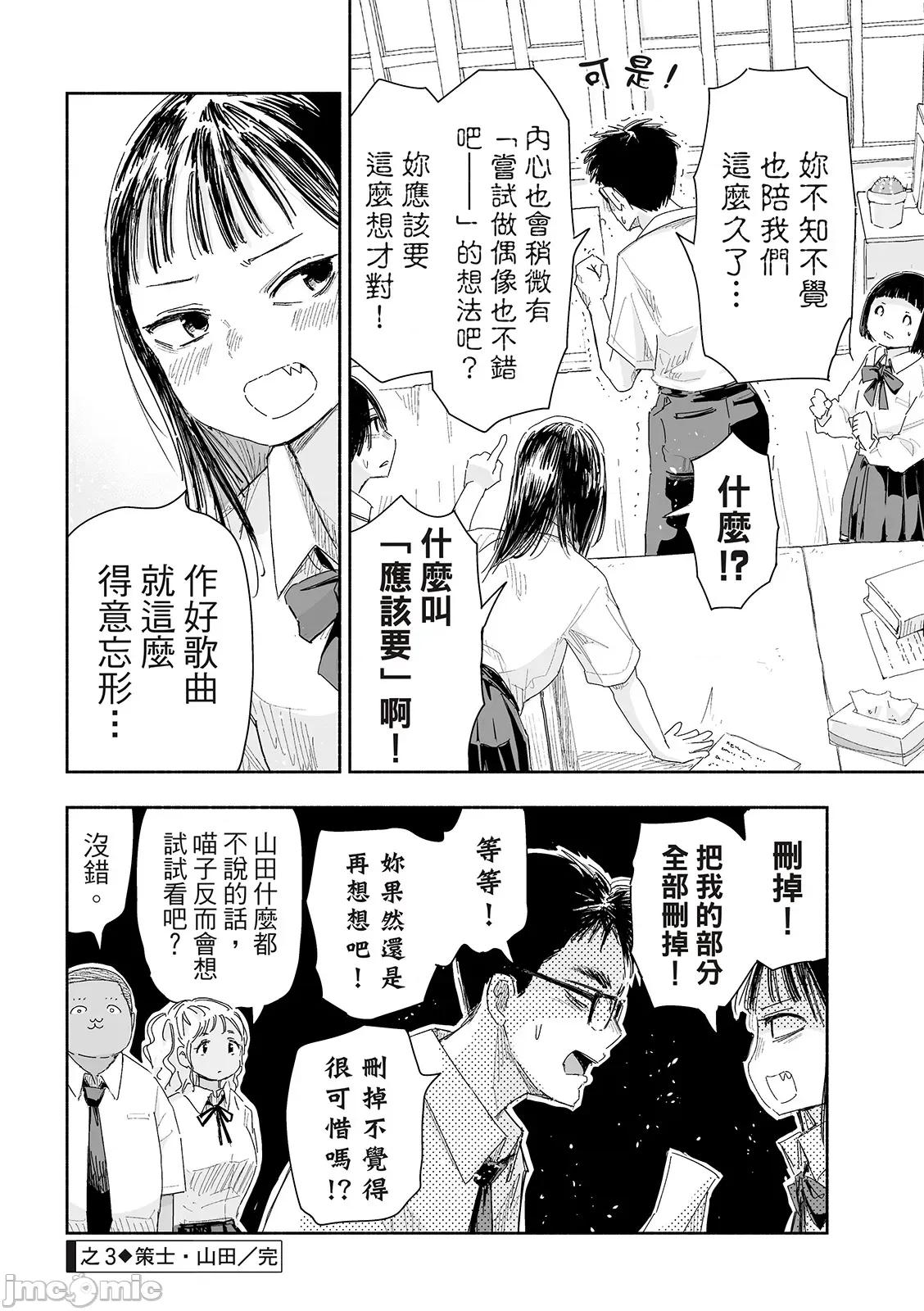 这样更有青春感呀 这样更有青春感第21话.zip 第13页