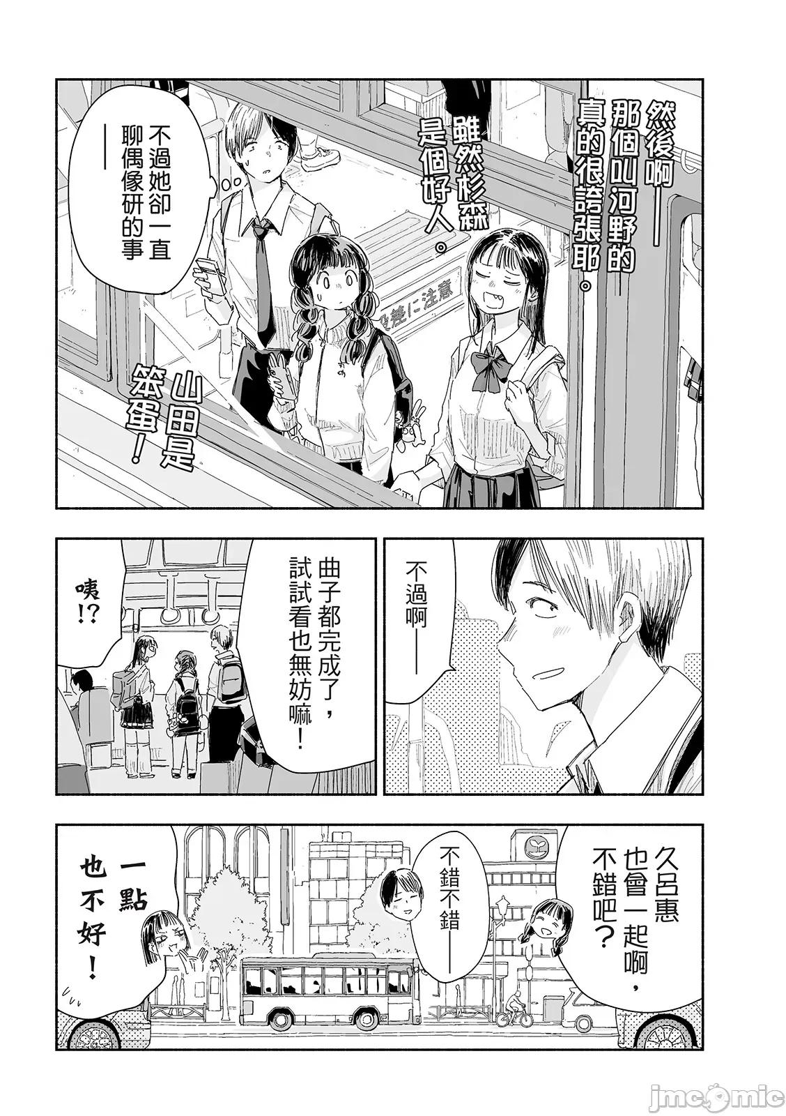 这样更有青春感呀 这样更有青春感第21话.zip 第15页