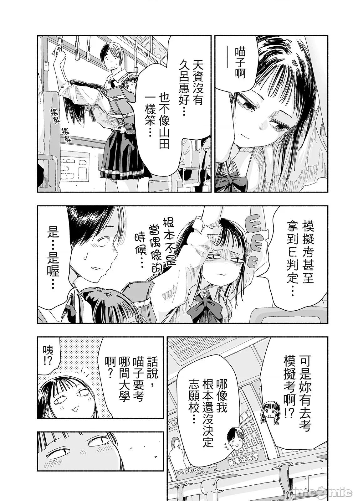 这样更有青春感呀 这样更有青春感第21话.zip 第16页