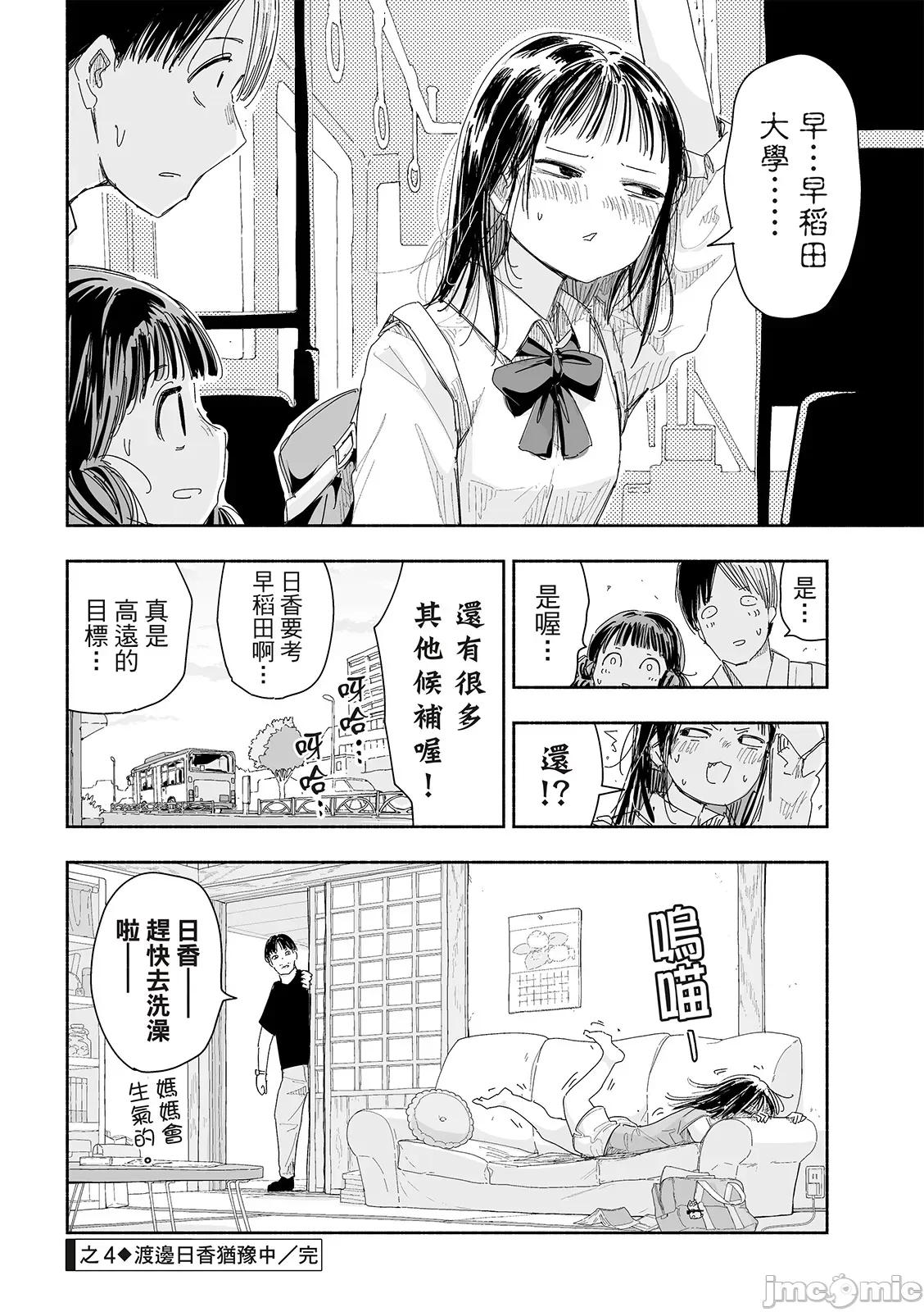 这样更有青春感呀 这样更有青春感第21话.zip 第17页