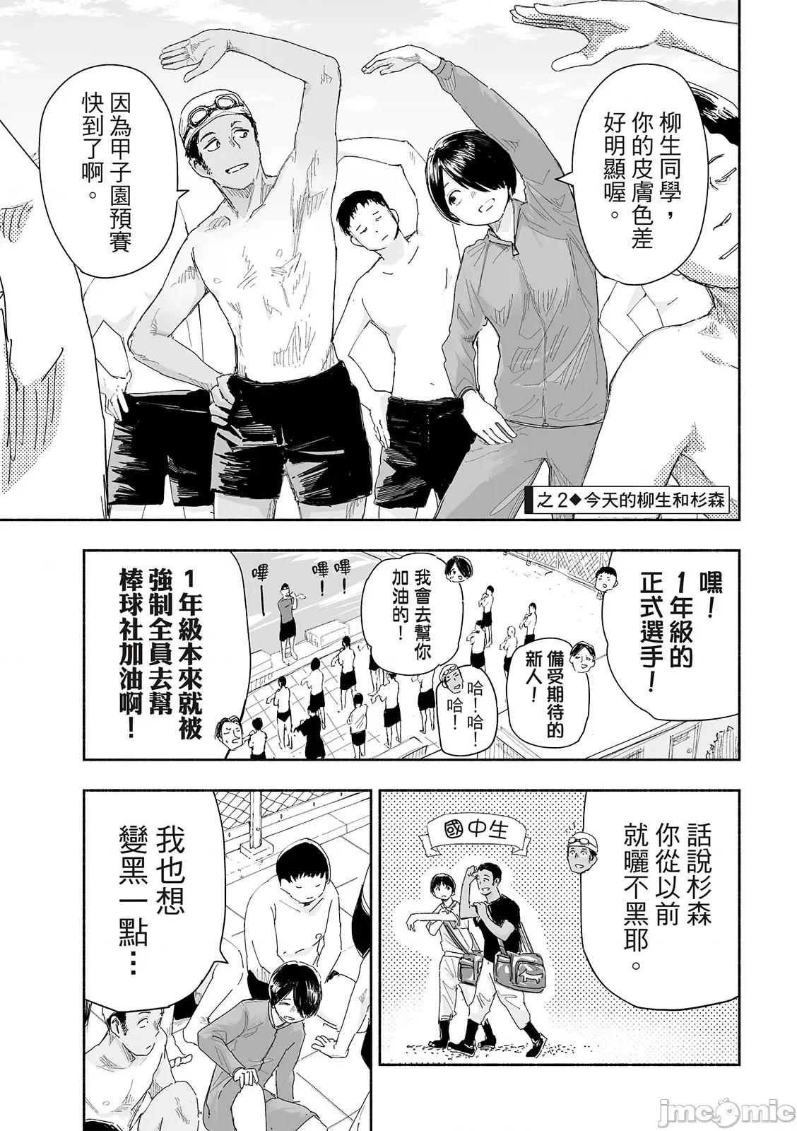 这样更有青春感呀 这样更有青春感第22话.zip 第6页