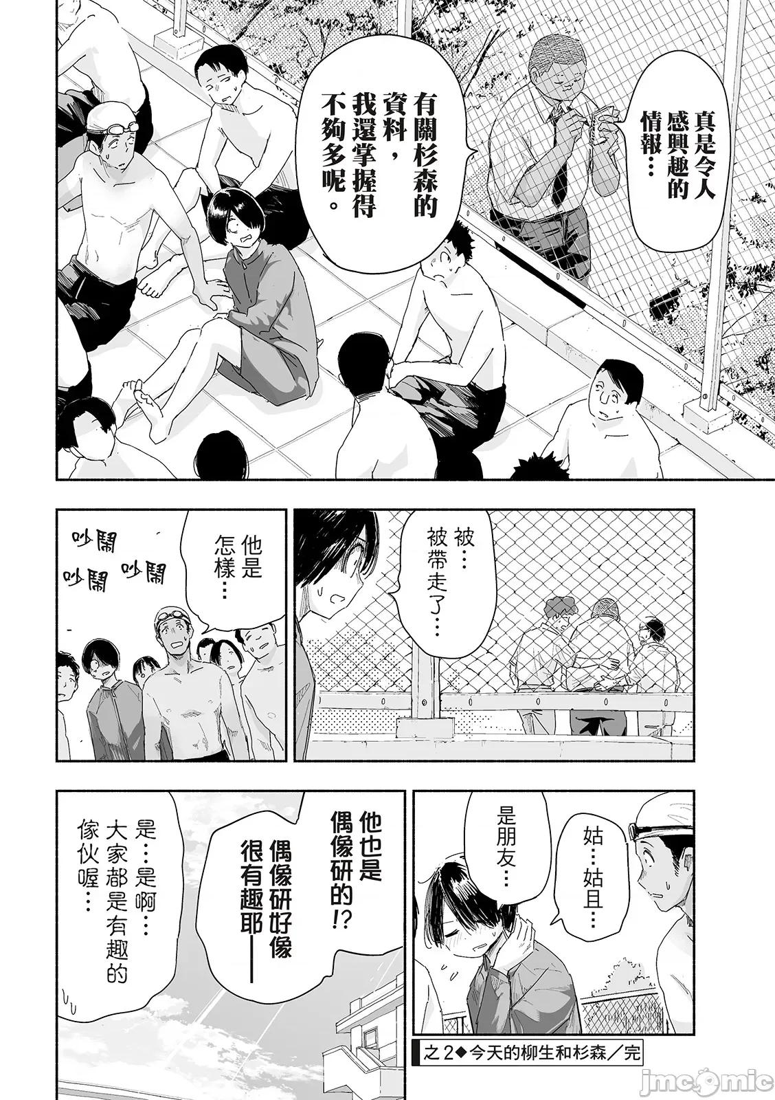 这样更有青春感呀 这样更有青春感第22话.zip 第9页