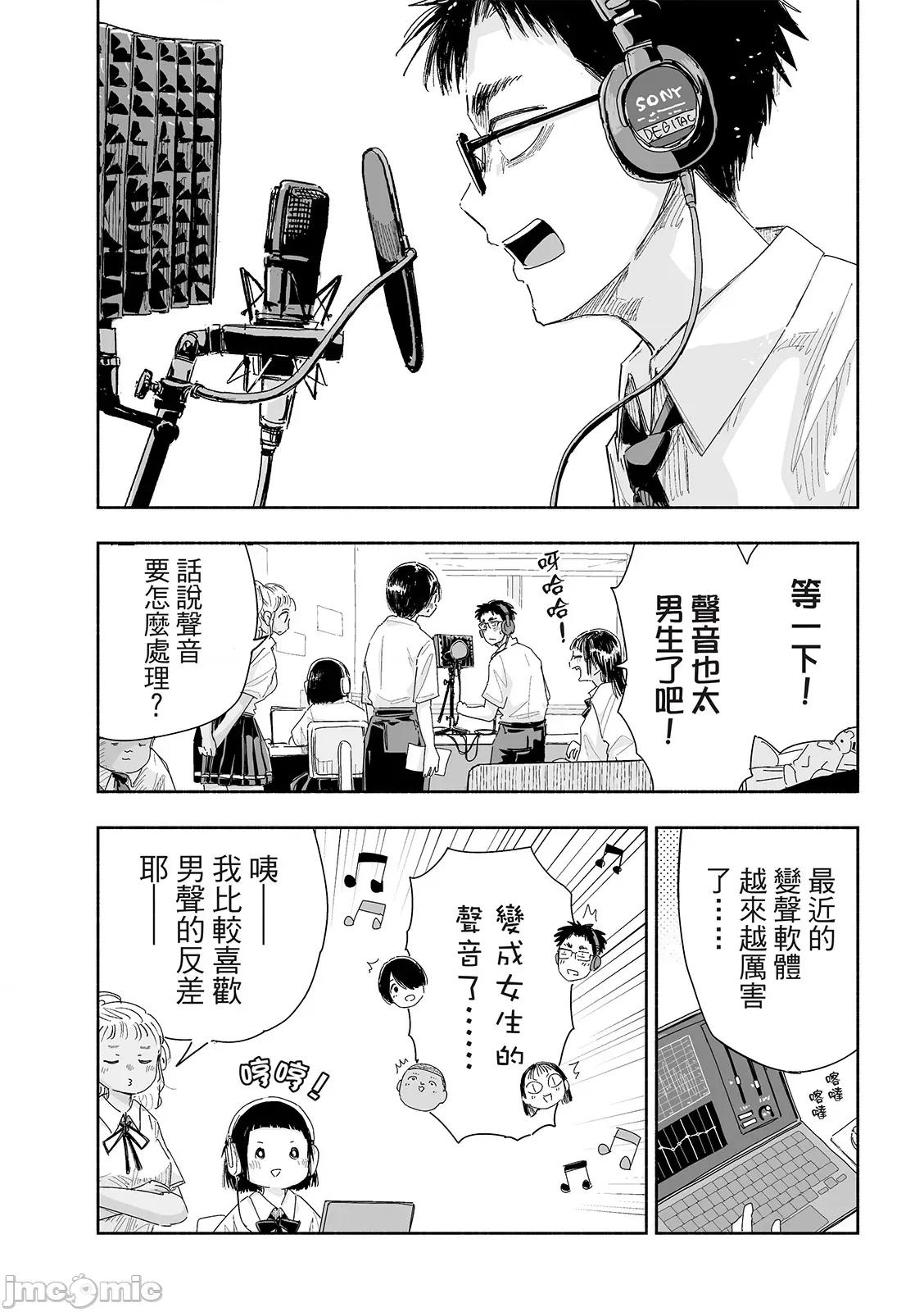 这样更有青春感呀 这样更有青春感第22话.zip 第12页