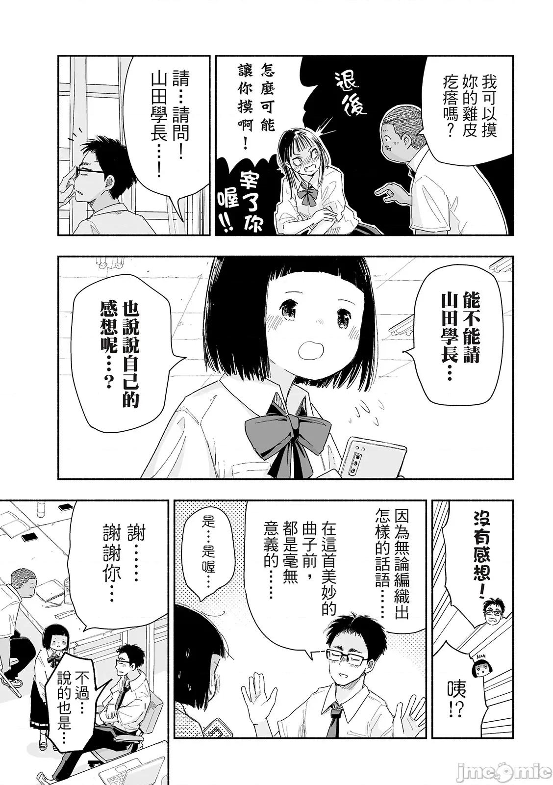 这样更有青春感呀 这样更有青春感第23话.zip 第4页