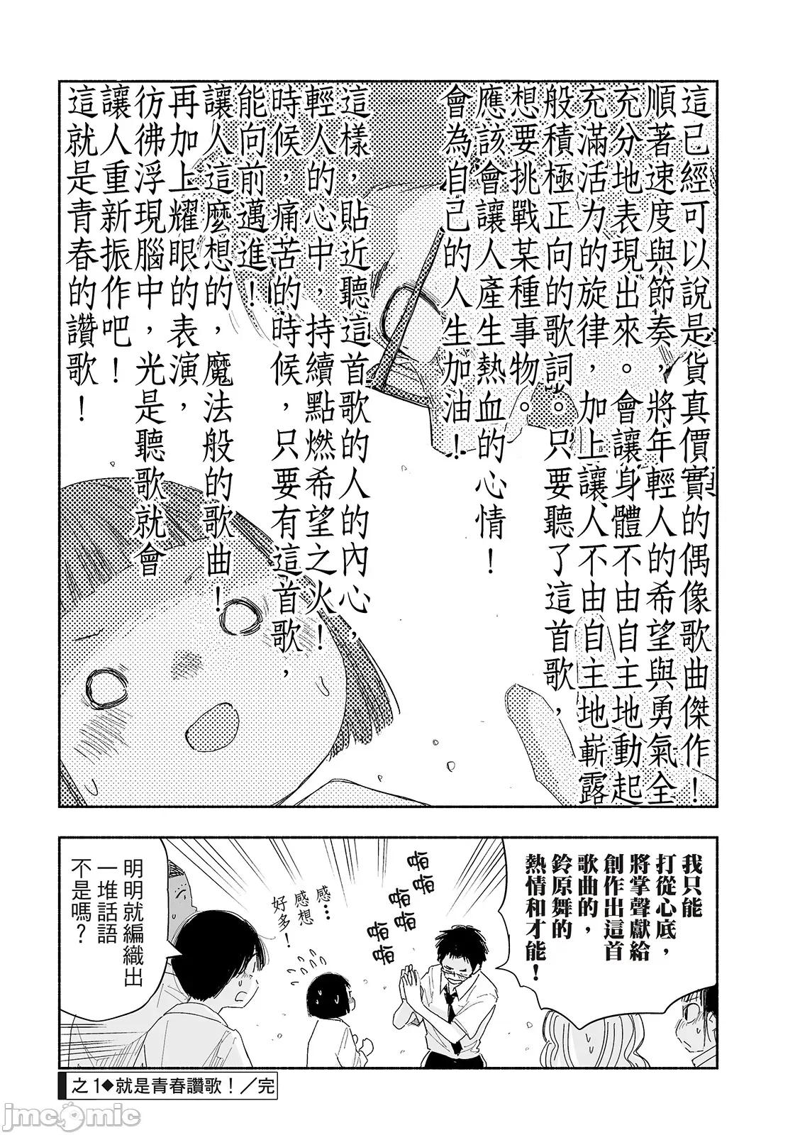 这样更有青春感呀 这样更有青春感第23话.zip 第5页