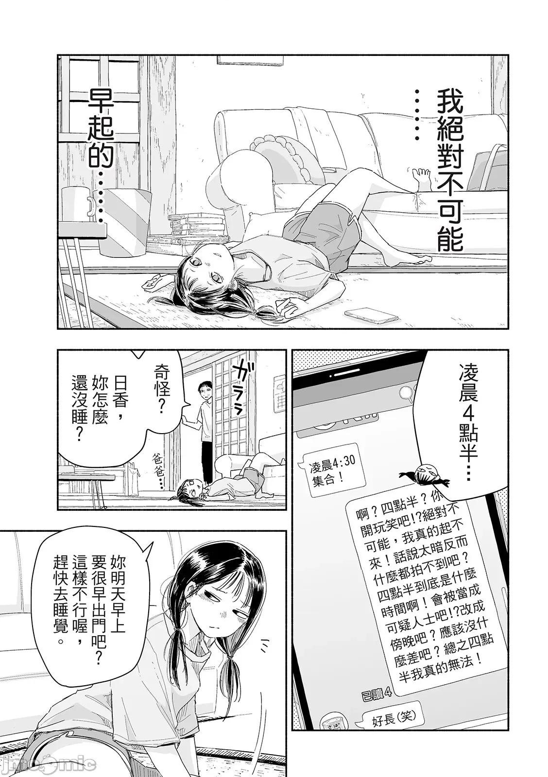 这样更有青春感呀 这样更有青春感第23话.zip 第8页