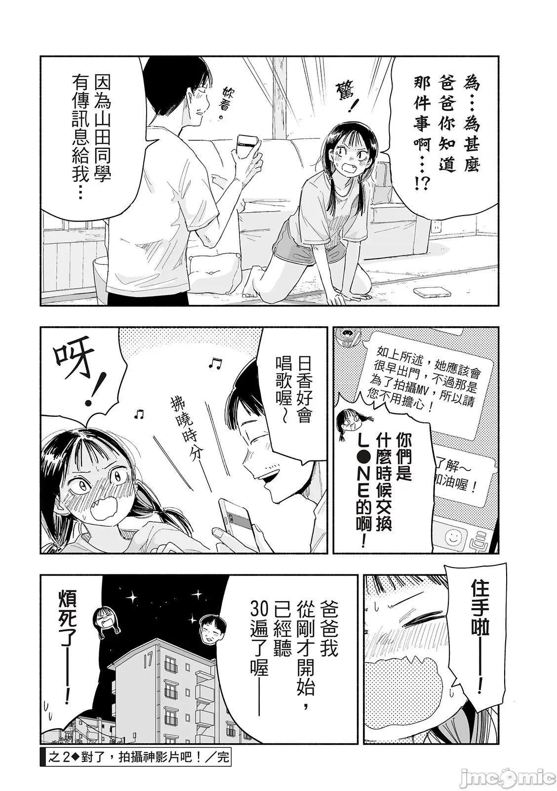 这样更有青春感呀 这样更有青春感第23话.zip 第9页