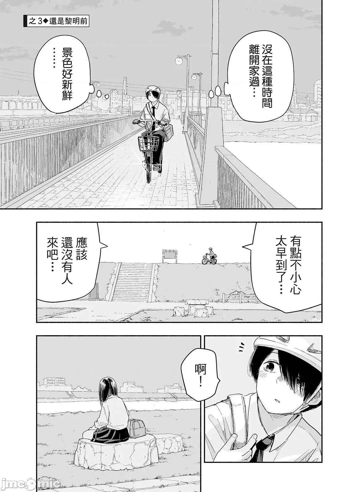 这样更有青春感呀 这样更有青春感第23话.zip 第10页