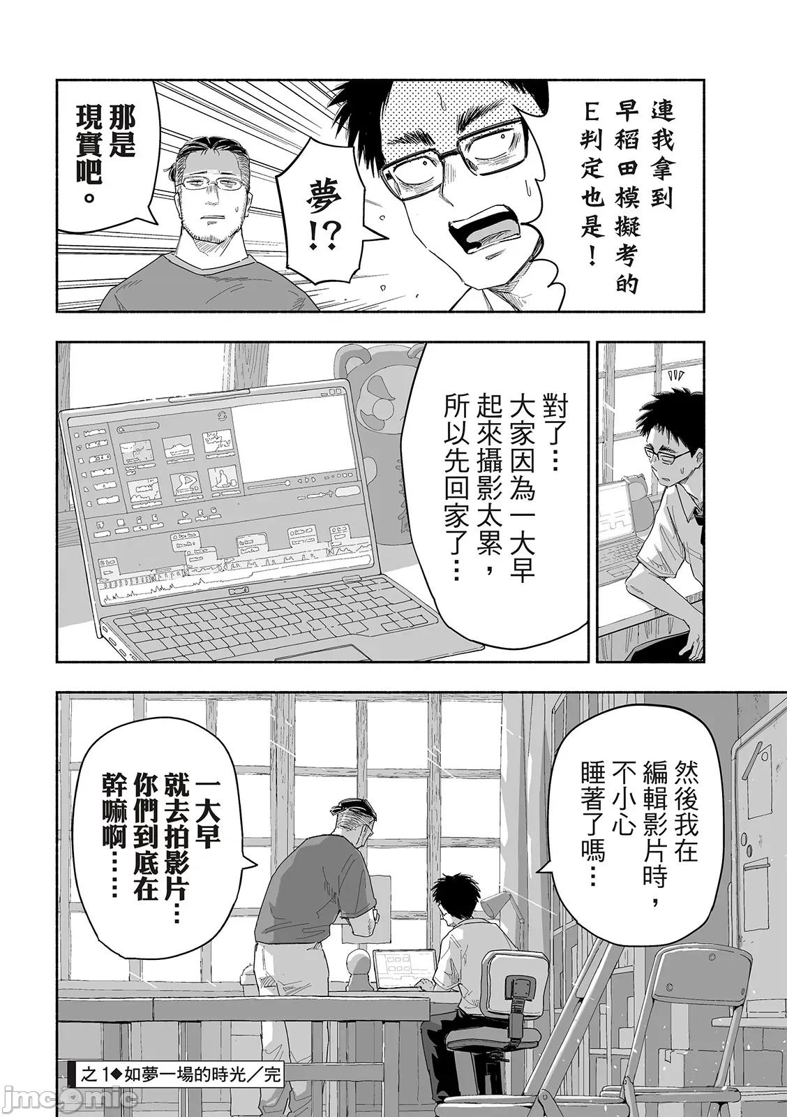 这样更有青春感呀 这样更有青春感第24话.zip 第5页