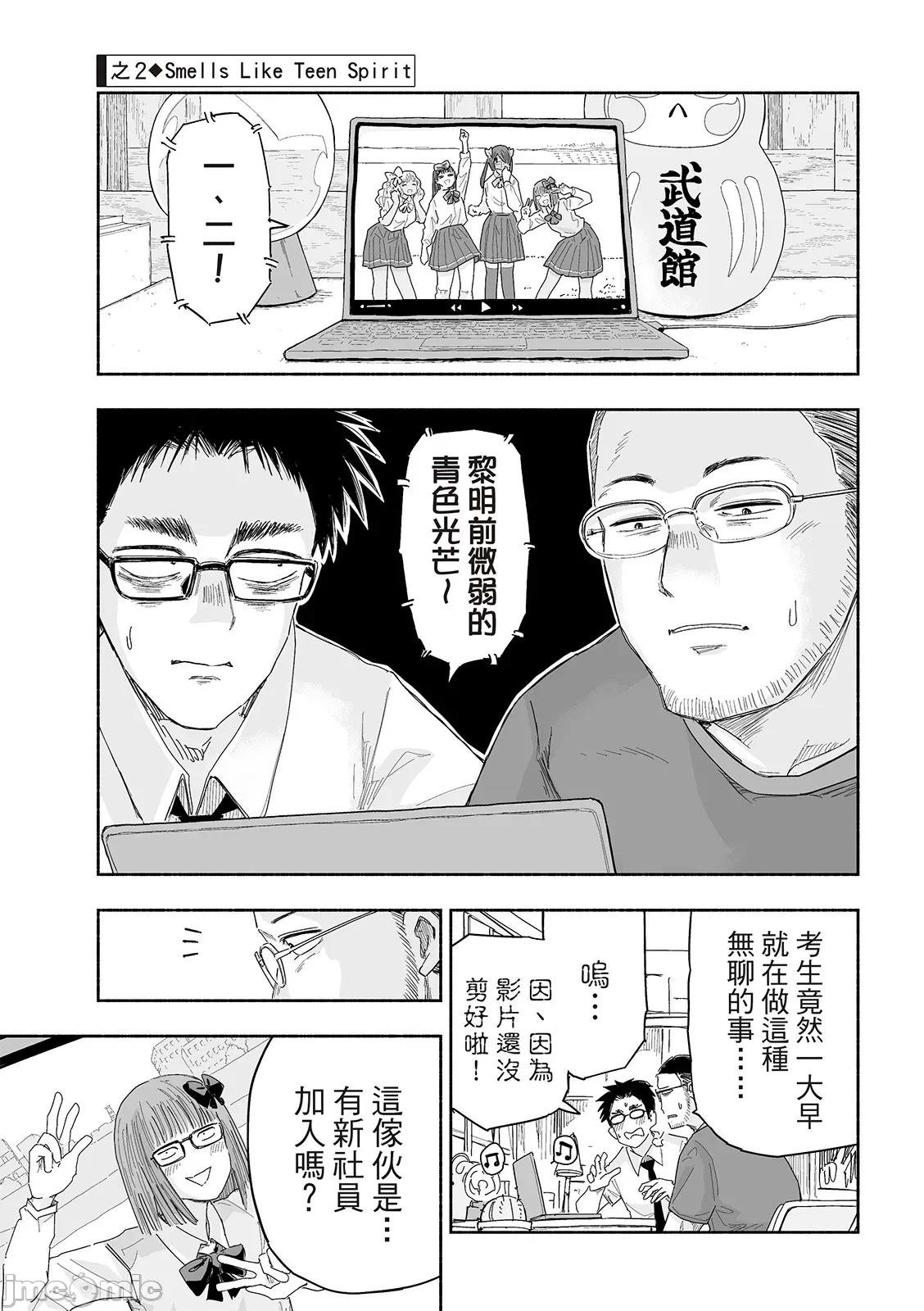 这样更有青春感呀 这样更有青春感第24话.zip 第6页