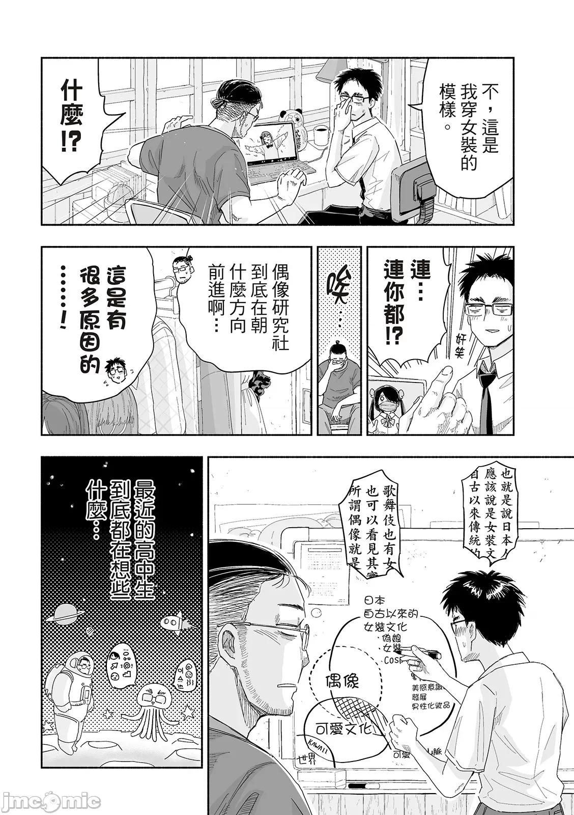 这样更有青春感呀 这样更有青春感第24话.zip 第7页