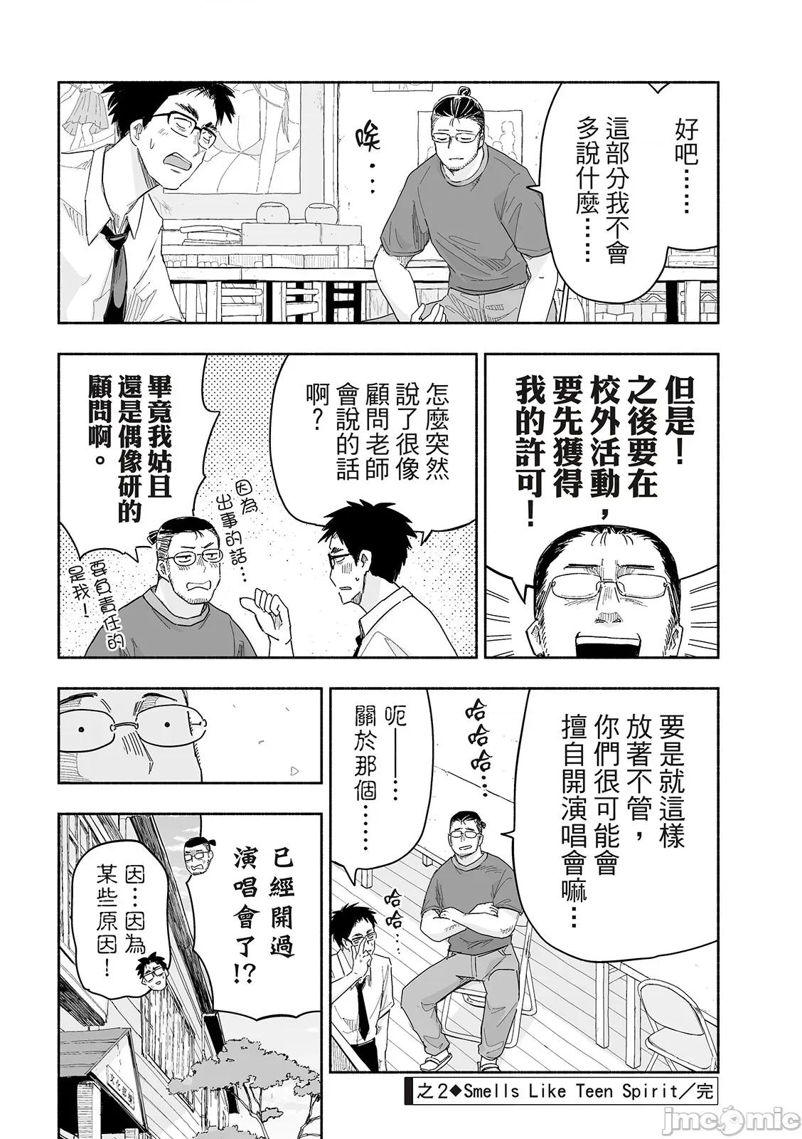 这样更有青春感呀 这样更有青春感第24话.zip 第9页
