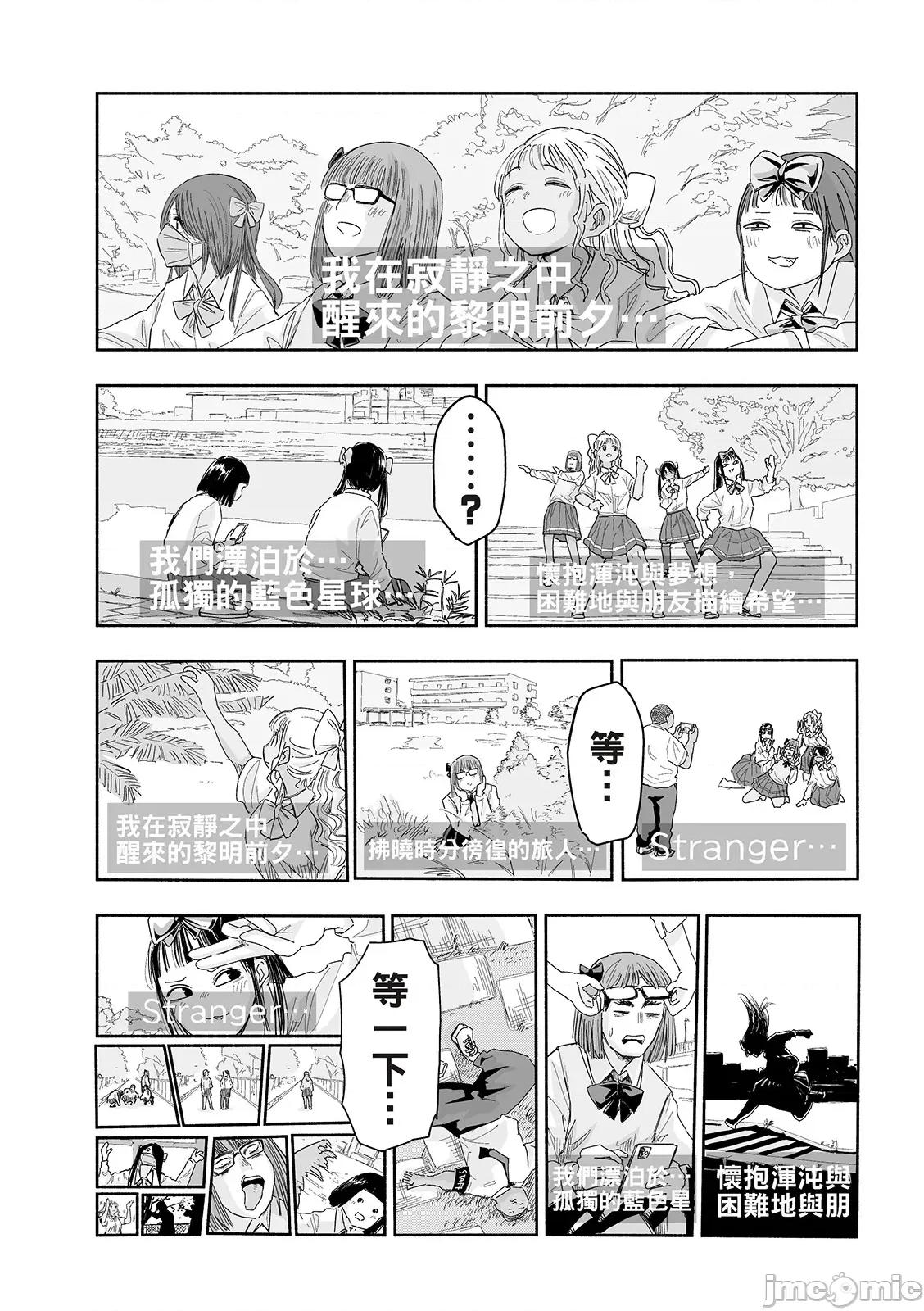 这样更有青春感呀 这样更有青春感第24话.zip 第12页