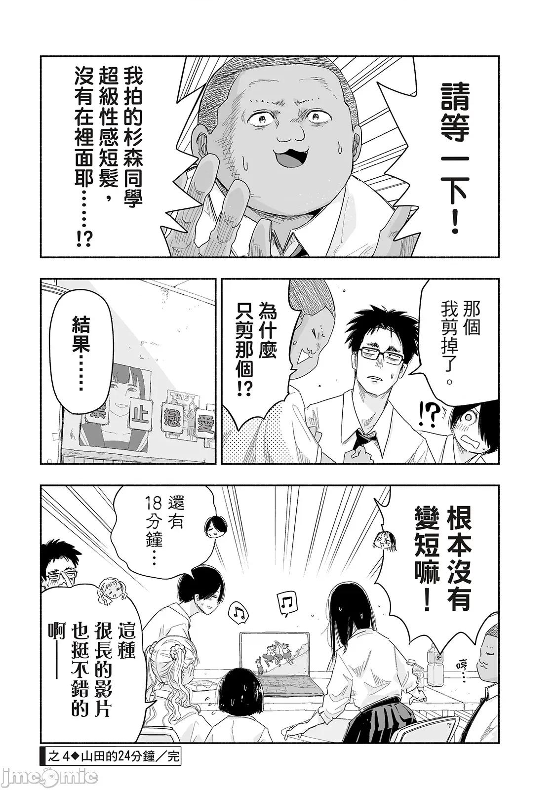 这样更有青春感呀 这样更有青春感第24话.zip 第17页