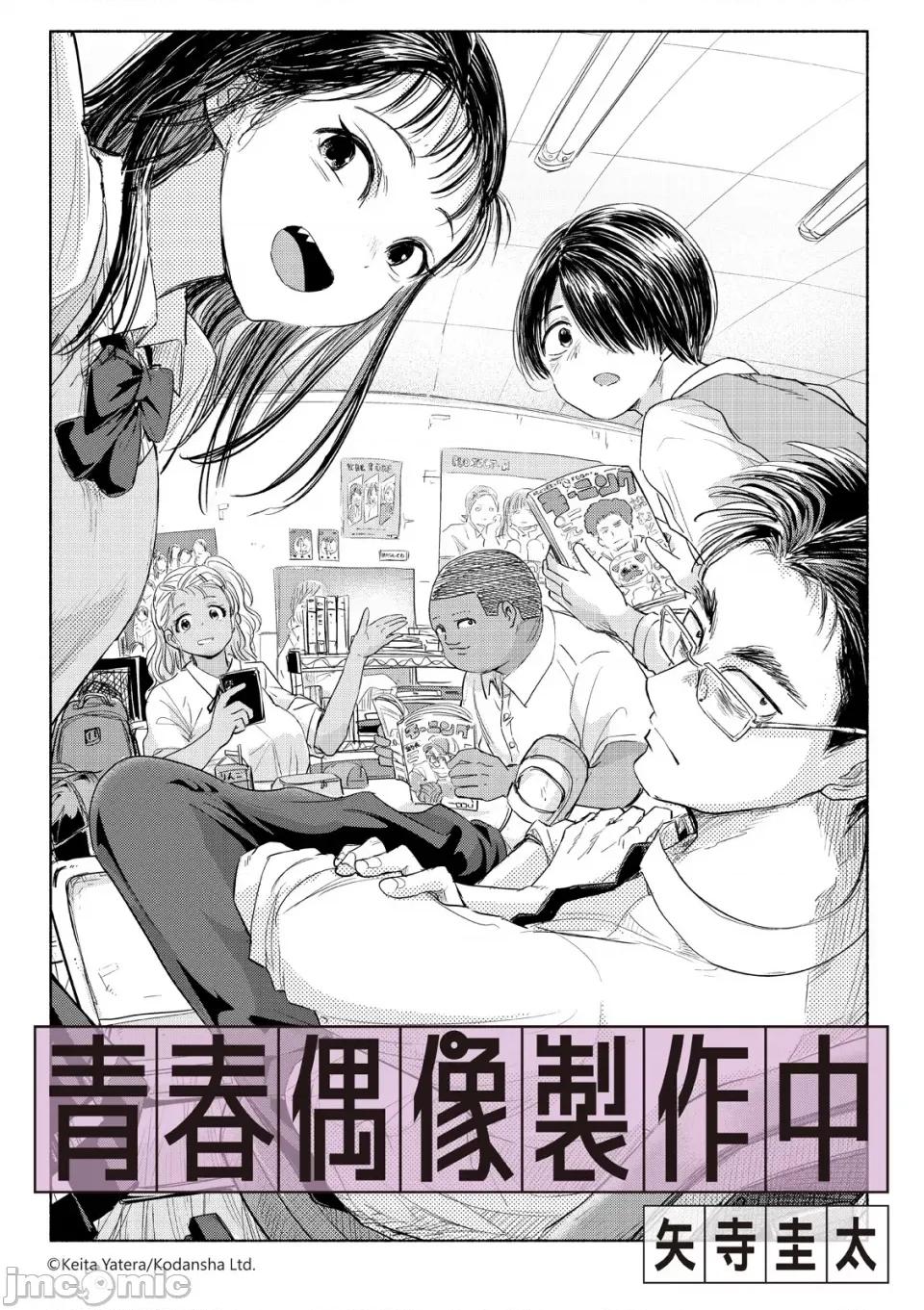 这样更有青春感呀 这样更有青春感呀青春偶像制作中-第25话 第1页