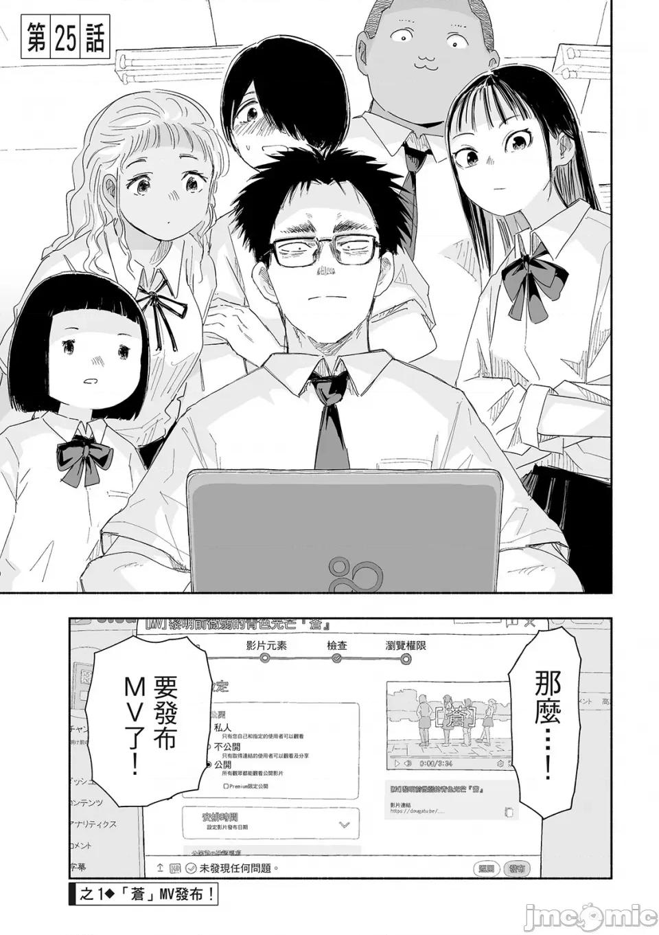 这样更有青春感呀 这样更有青春感呀青春偶像制作中-第25话 第2页