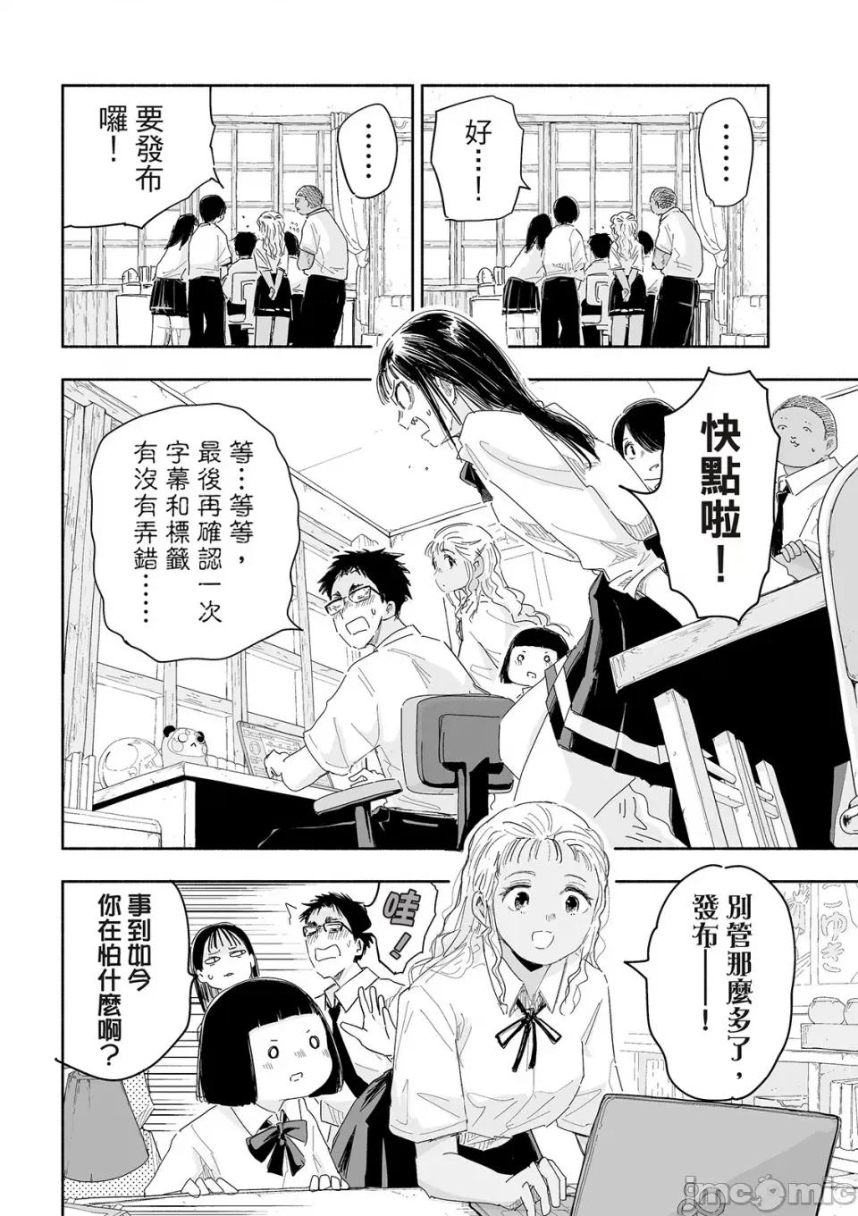 这样更有青春感呀 这样更有青春感呀青春偶像制作中-第25话 第3页