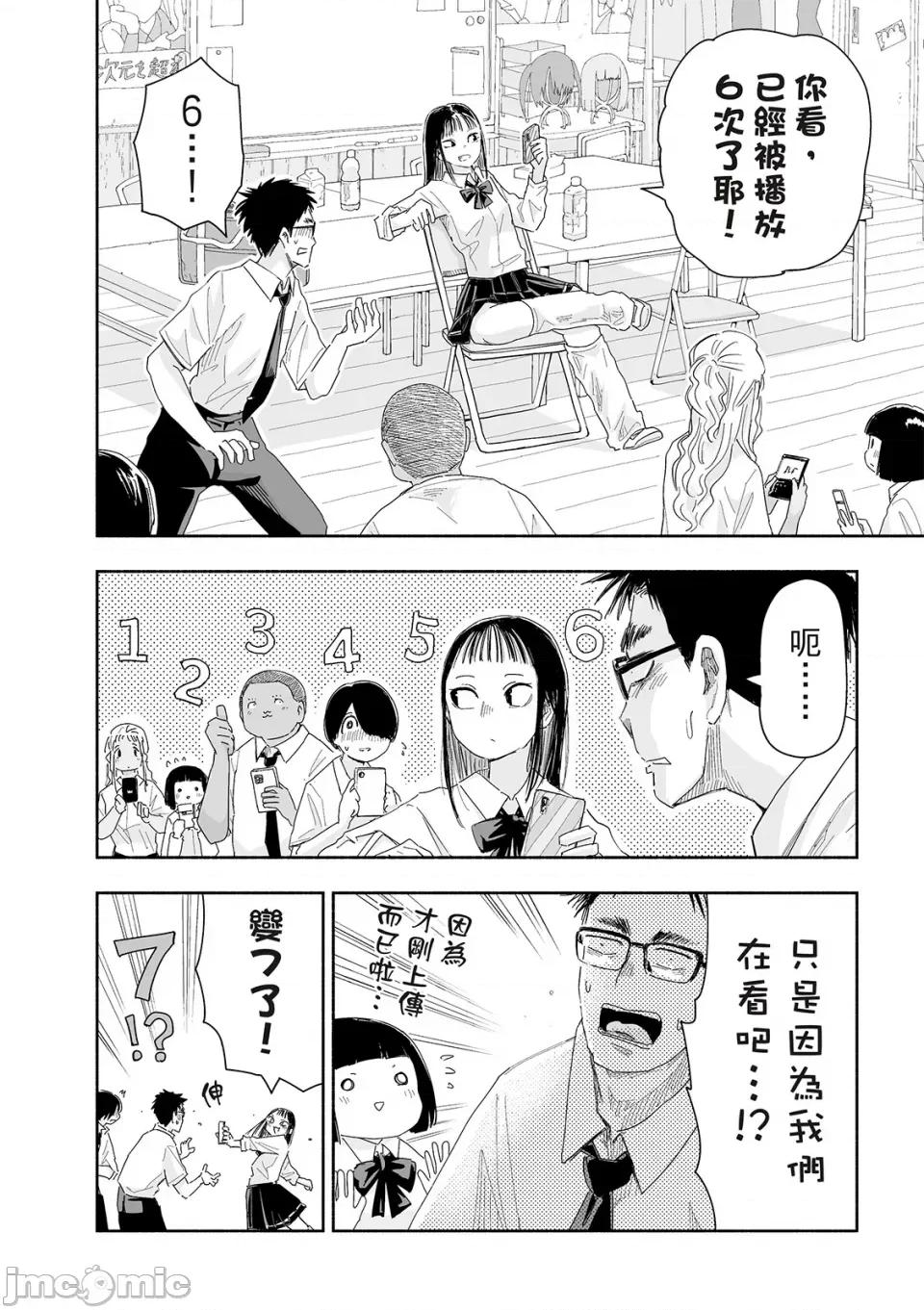 这样更有青春感呀 这样更有青春感呀青春偶像制作中-第25话 第4页
