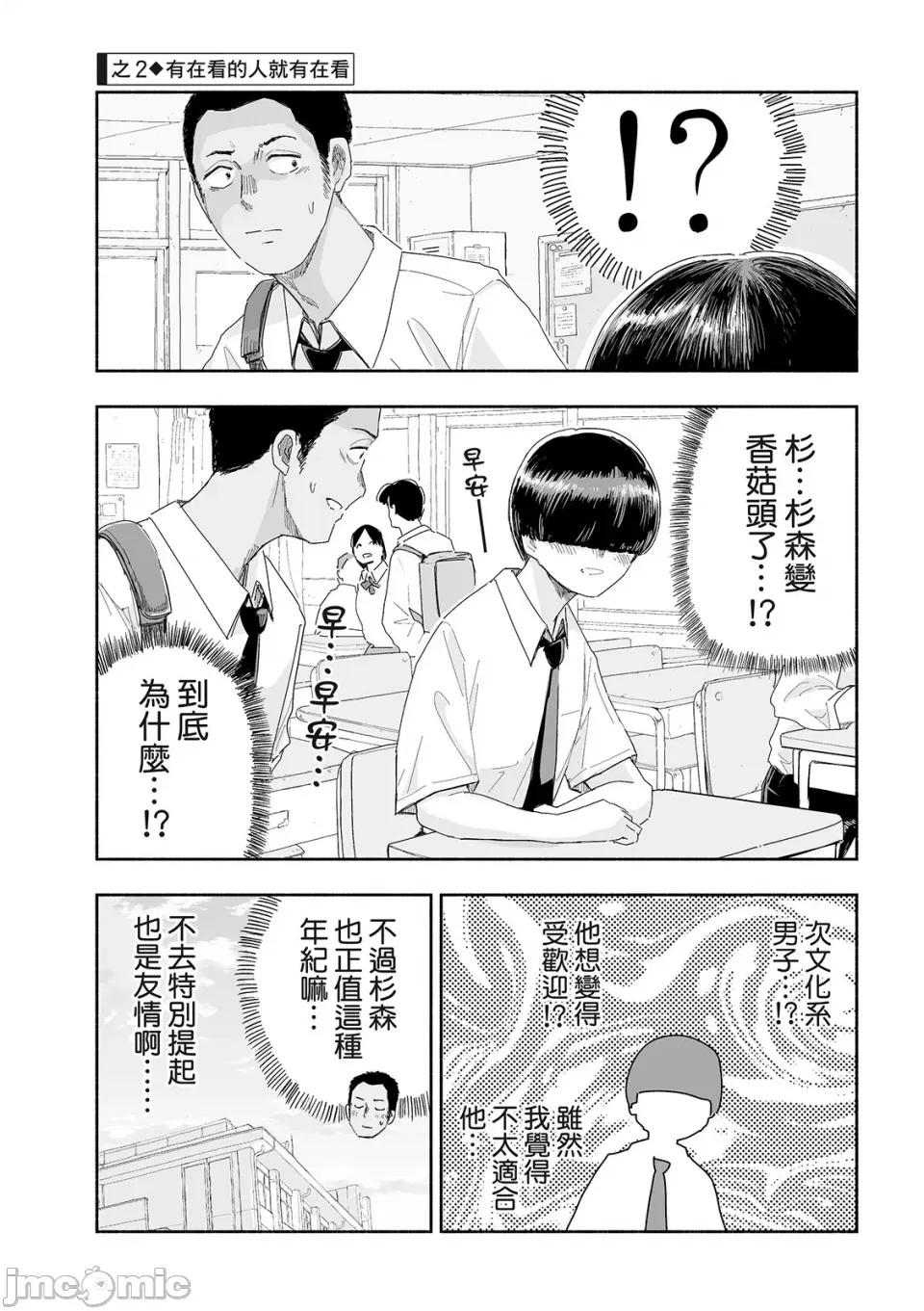 这样更有青春感呀 这样更有青春感呀青春偶像制作中-第25话 第6页