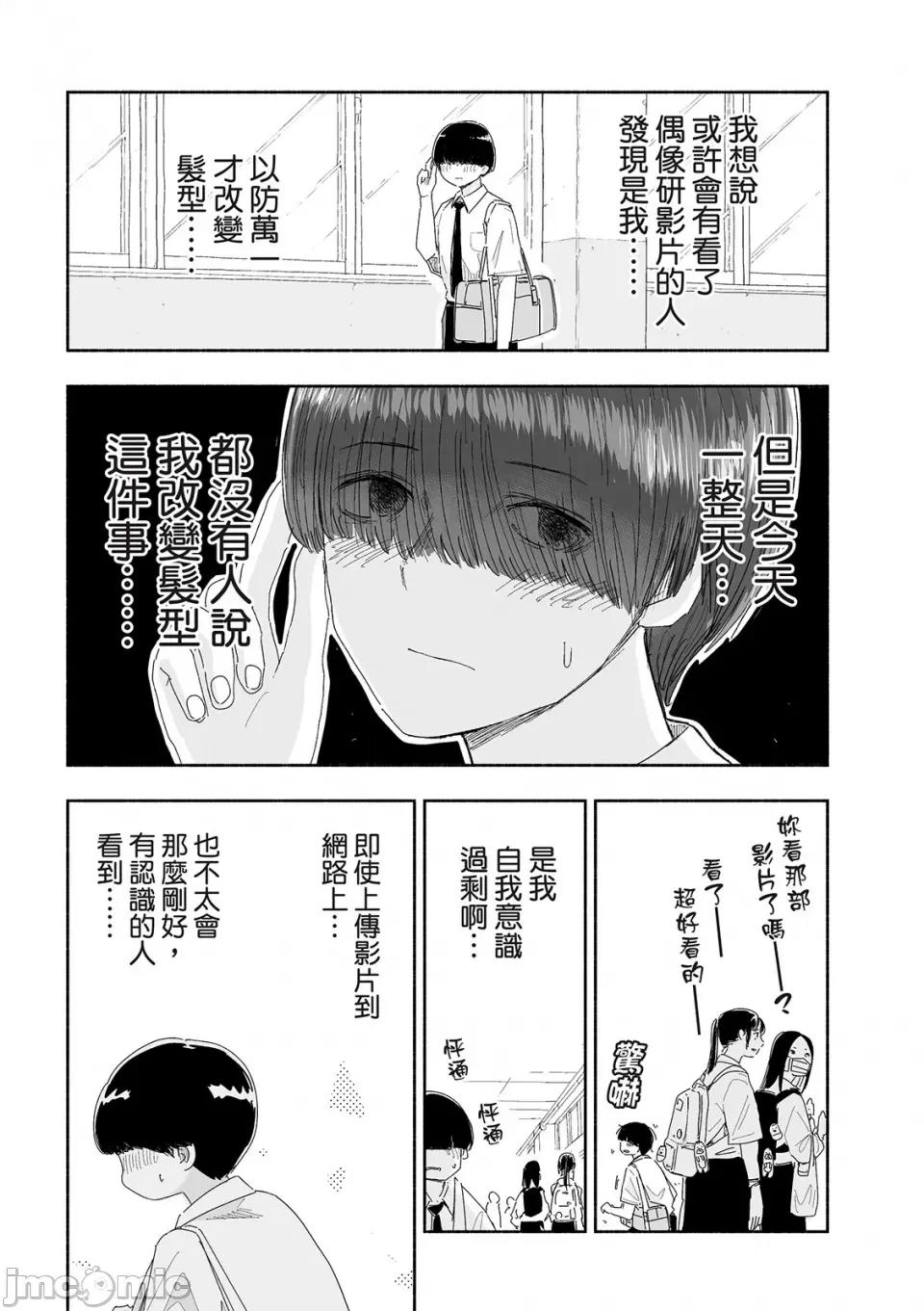 这样更有青春感呀 这样更有青春感呀青春偶像制作中-第25话 第7页