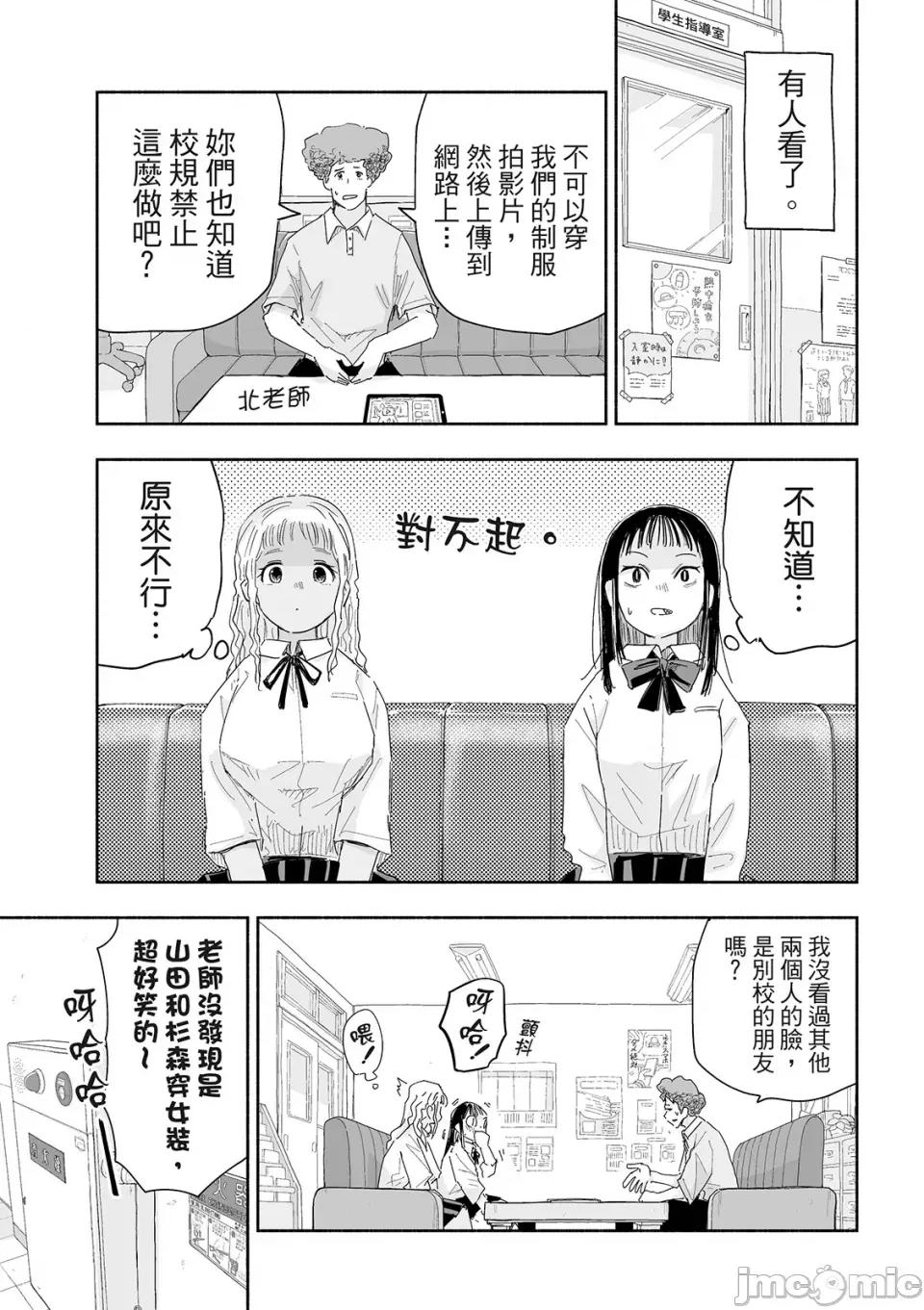 这样更有青春感呀 这样更有青春感呀青春偶像制作中-第25话 第8页