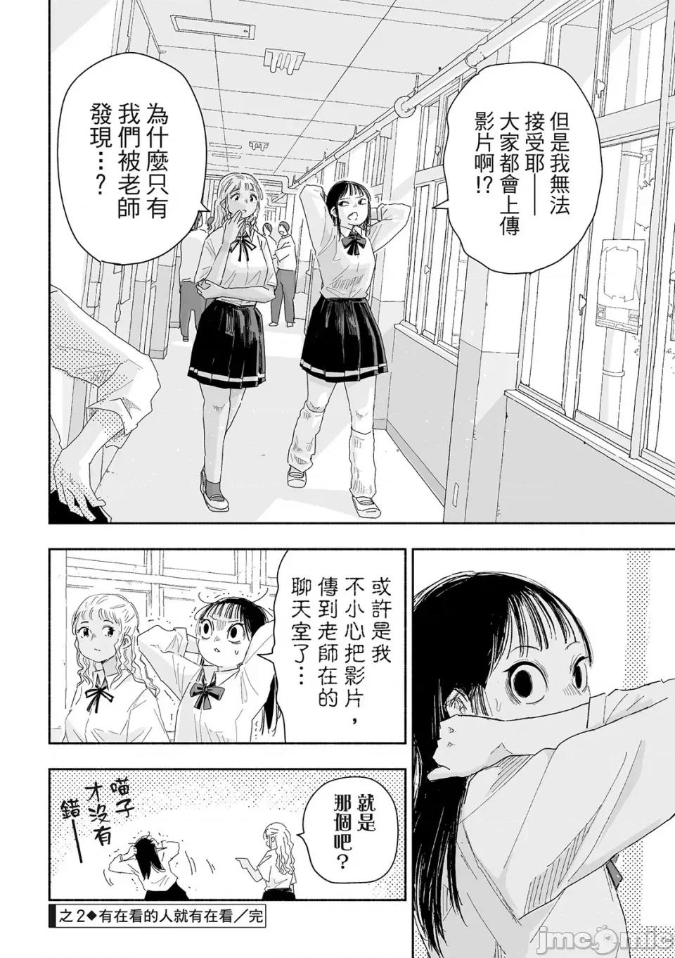 这样更有青春感呀 这样更有青春感呀青春偶像制作中-第25话 第9页