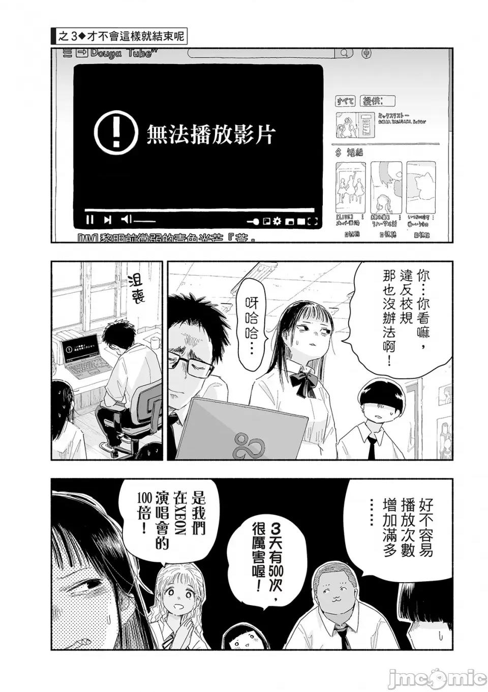 这样更有青春感呀 这样更有青春感呀青春偶像制作中-第25话 第10页