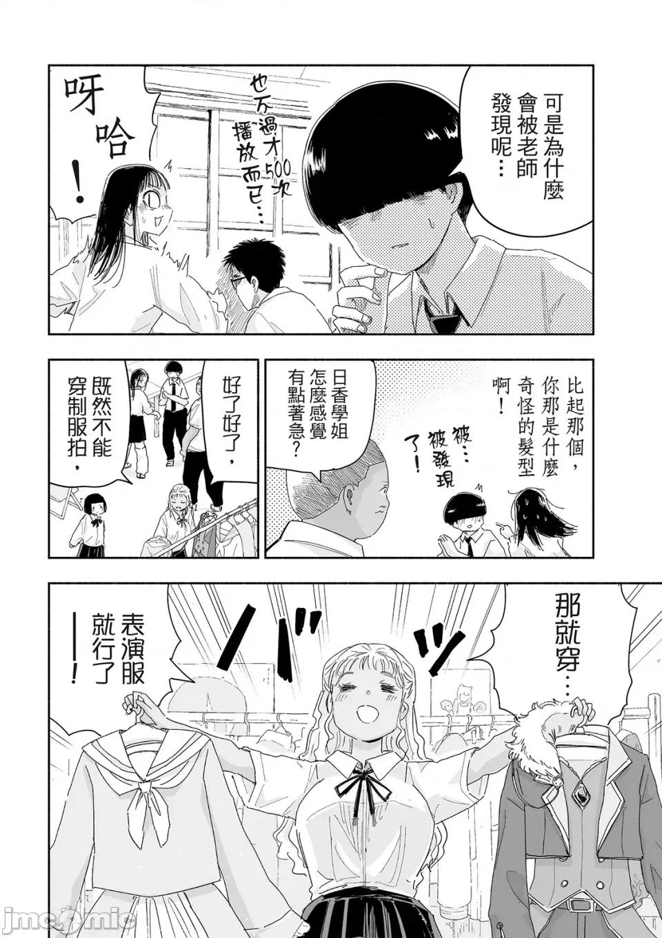 这样更有青春感呀 这样更有青春感呀青春偶像制作中-第25话 第11页