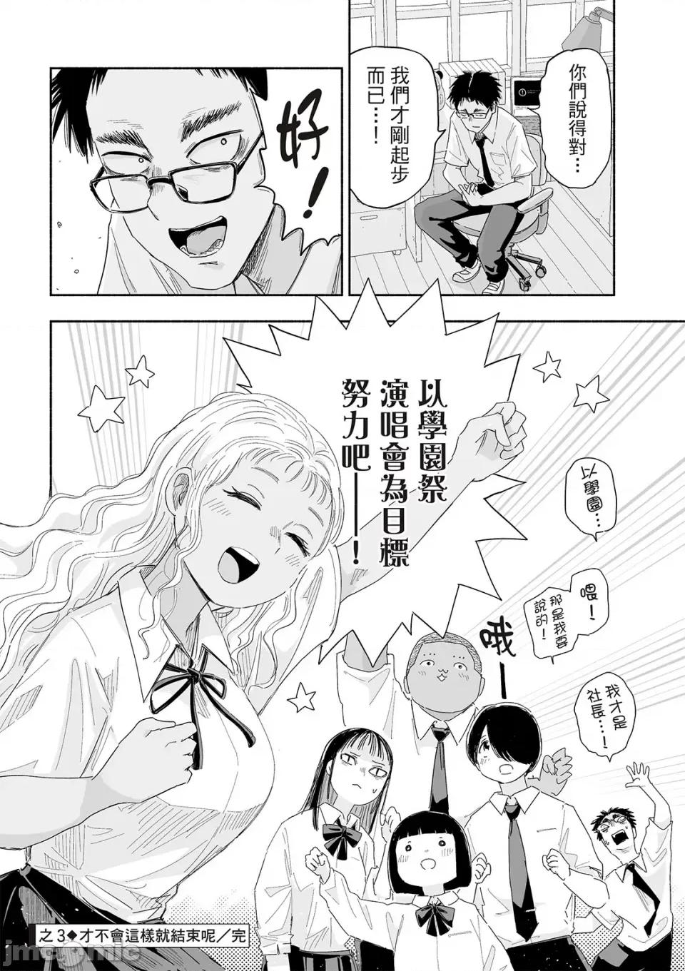 这样更有青春感呀 这样更有青春感呀青春偶像制作中-第25话 第13页