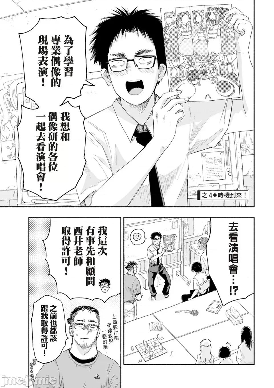 这样更有青春感呀 这样更有青春感呀青春偶像制作中-第25话 第14页