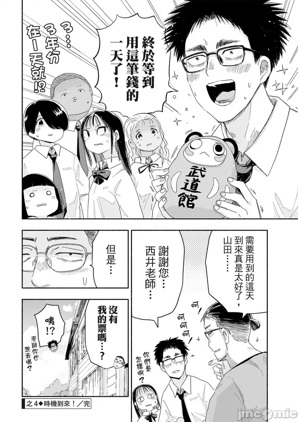 这样更有青春感呀 这样更有青春感呀青春偶像制作中-第25话 第17页