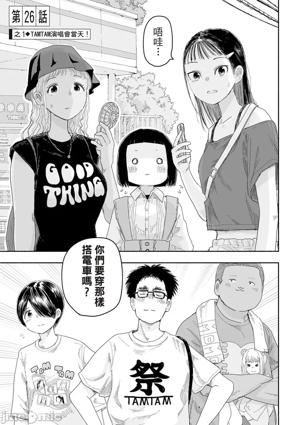 这样更有青春感呀 这样更有青春感呀青春偶像制作中-第26话 第2页