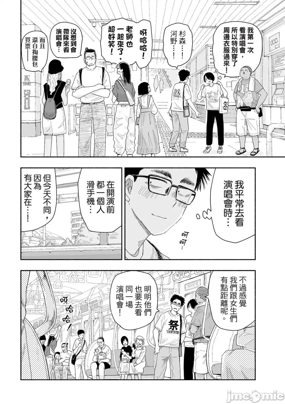 这样更有青春感呀 这样更有青春感呀青春偶像制作中-第26话 第3页
