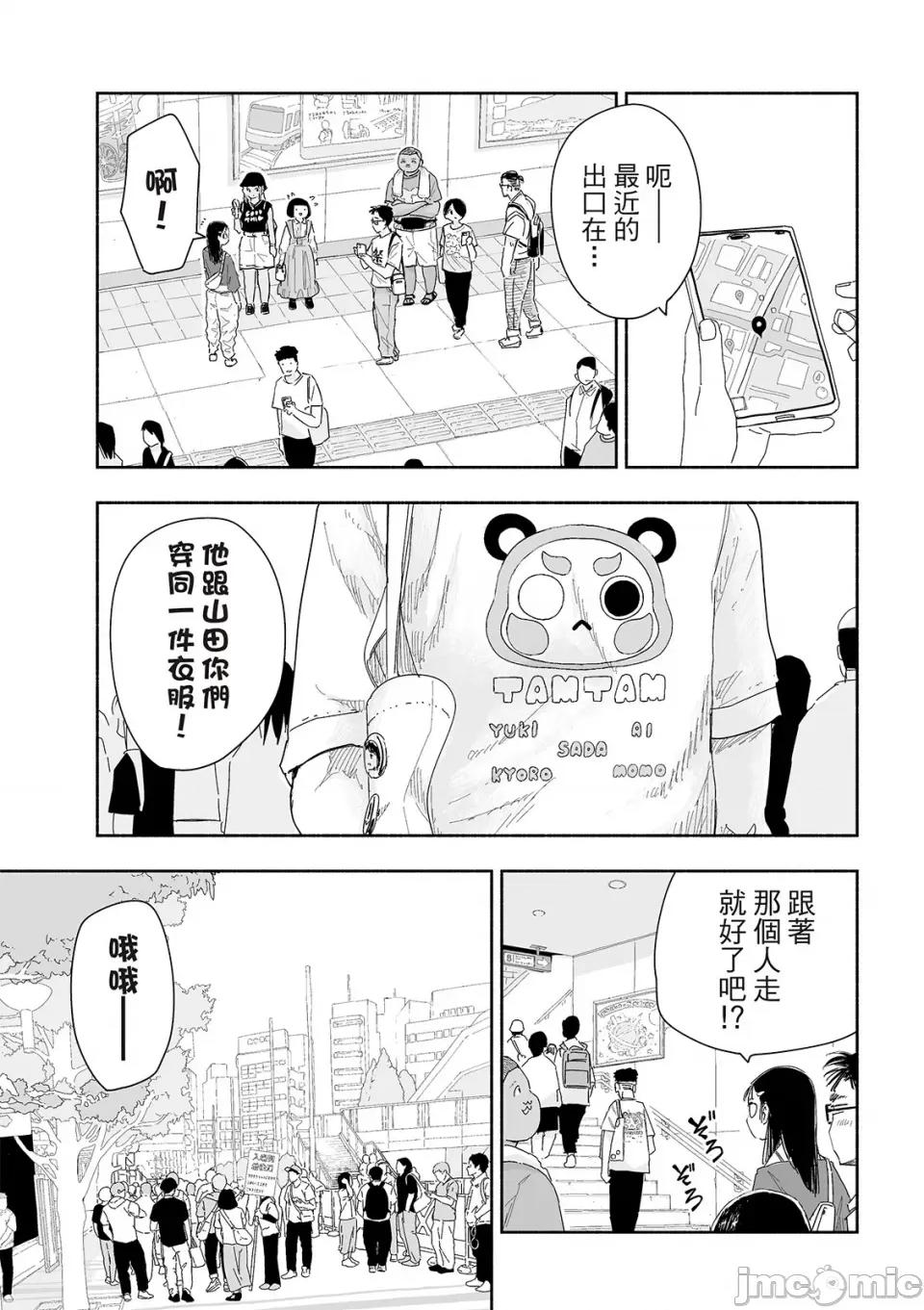 这样更有青春感呀 这样更有青春感呀青春偶像制作中-第26话 第4页