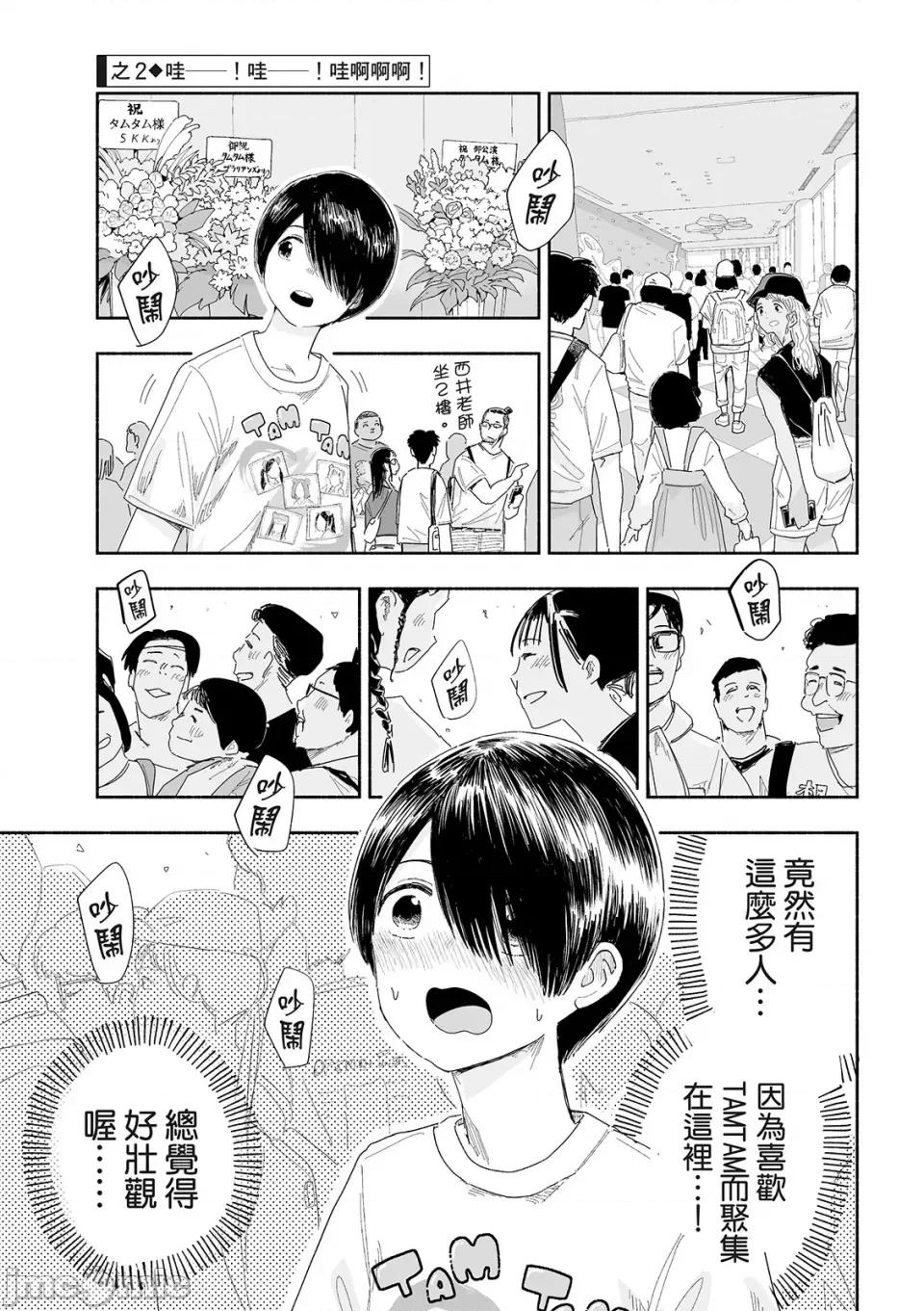 这样更有青春感呀 这样更有青春感呀青春偶像制作中-第26话 第6页