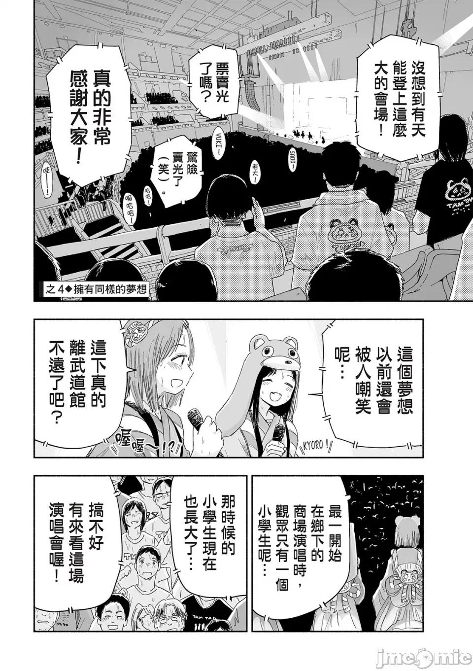 这样更有青春感呀 这样更有青春感呀青春偶像制作中-第26话 第15页