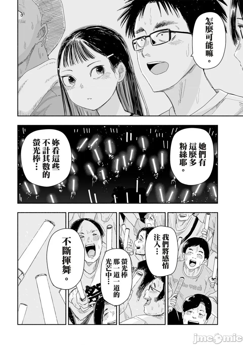这样更有青春感呀 这样更有青春感呀青春偶像制作中-第26话 第17页