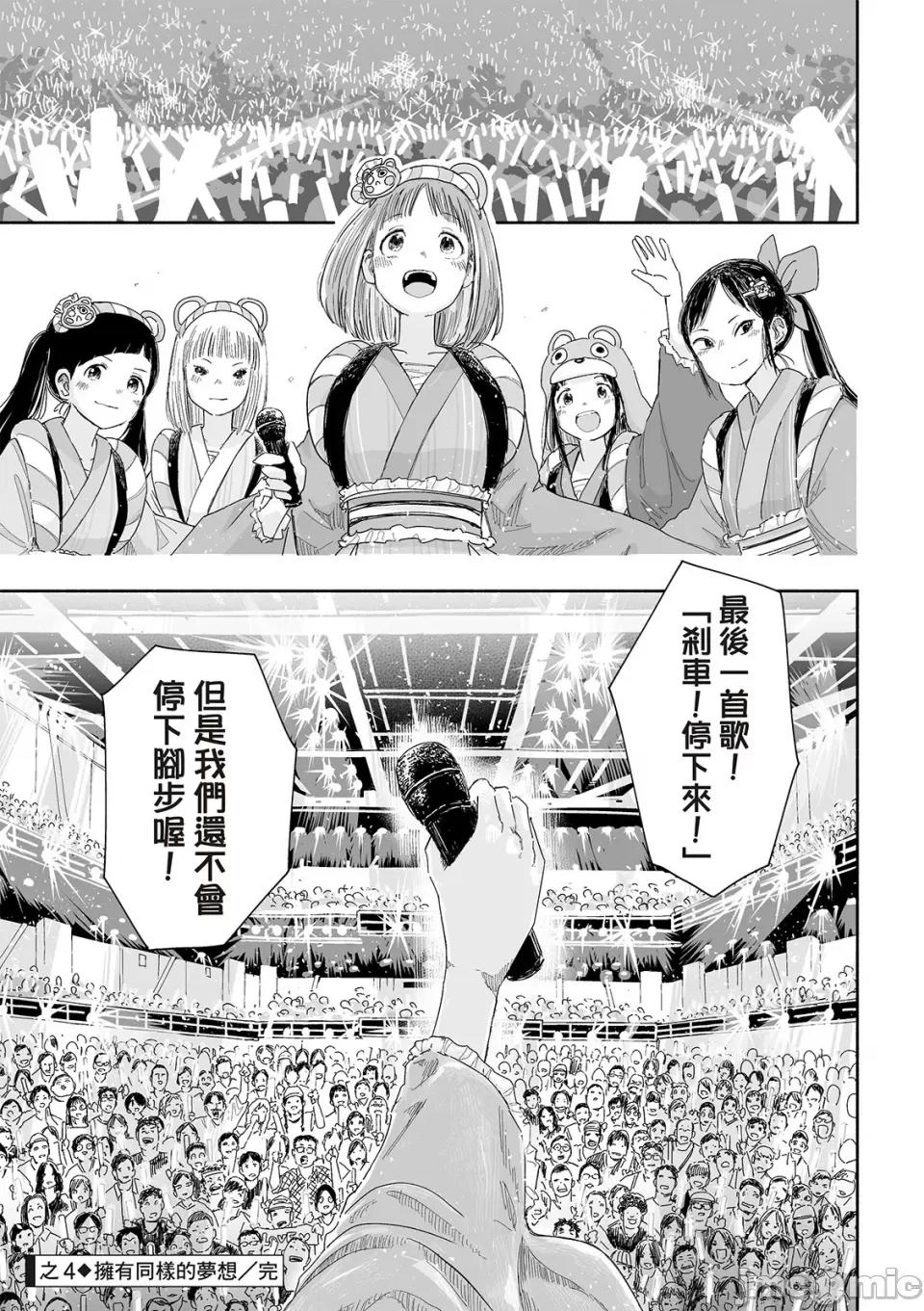 这样更有青春感呀 这样更有青春感呀青春偶像制作中-第26话 第20页