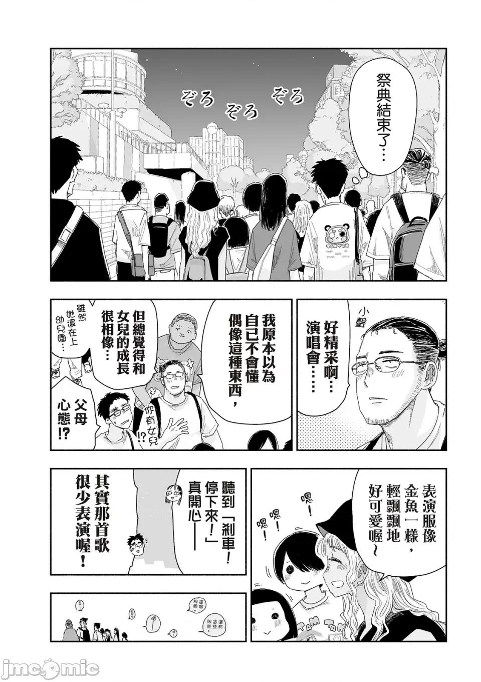这样更有青春感呀 这样更有青春感呀青春偶像制作中-第26话 第22页