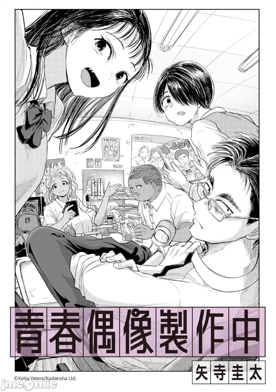这样更有青春感呀 这样更有青春感呀青春偶像制作中-第27话 第1页