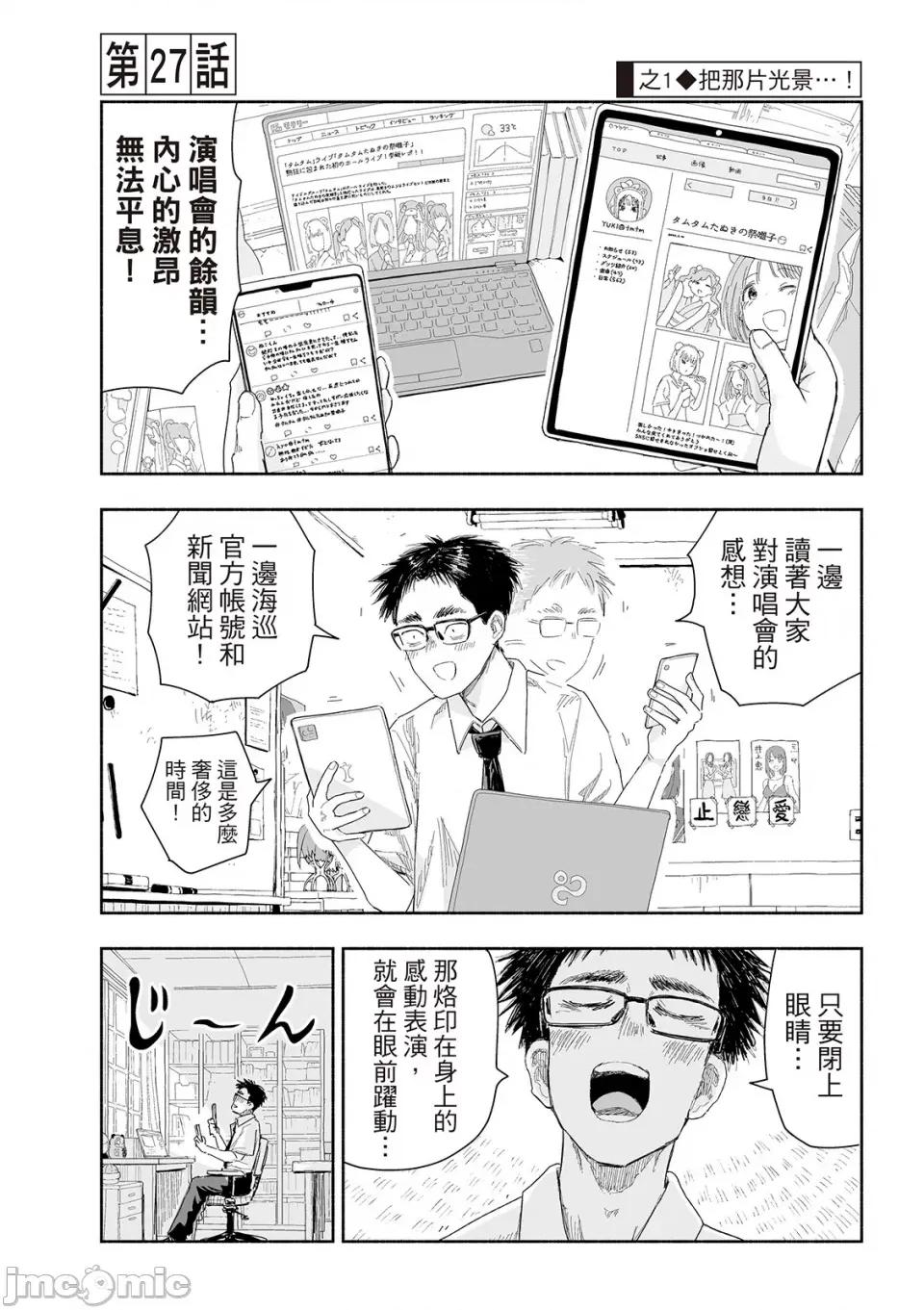这样更有青春感呀 这样更有青春感呀青春偶像制作中-第27话 第2页