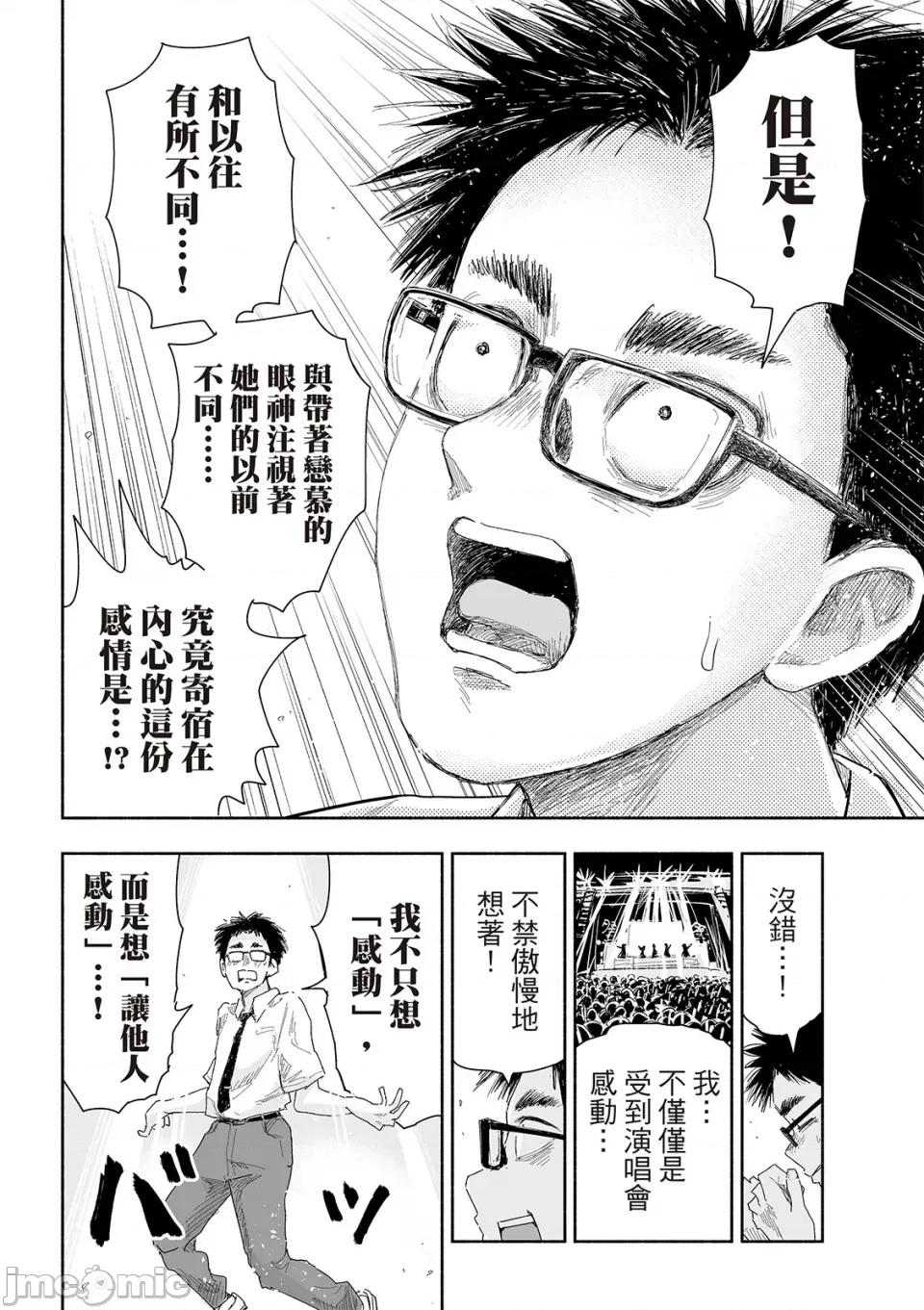 这样更有青春感呀 这样更有青春感呀青春偶像制作中-第27话 第3页