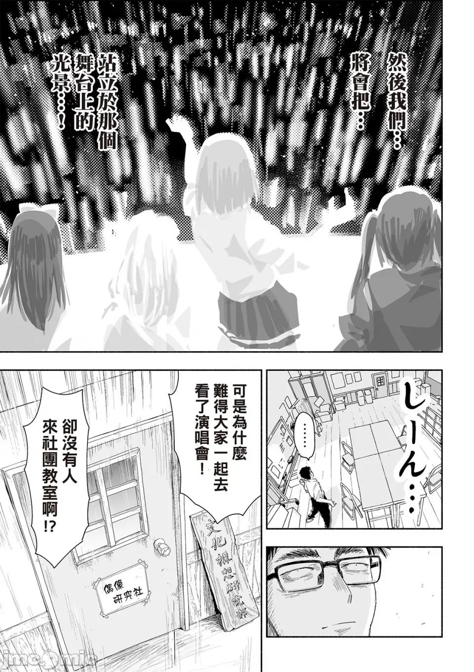 这样更有青春感呀 这样更有青春感呀青春偶像制作中-第27话 第4页