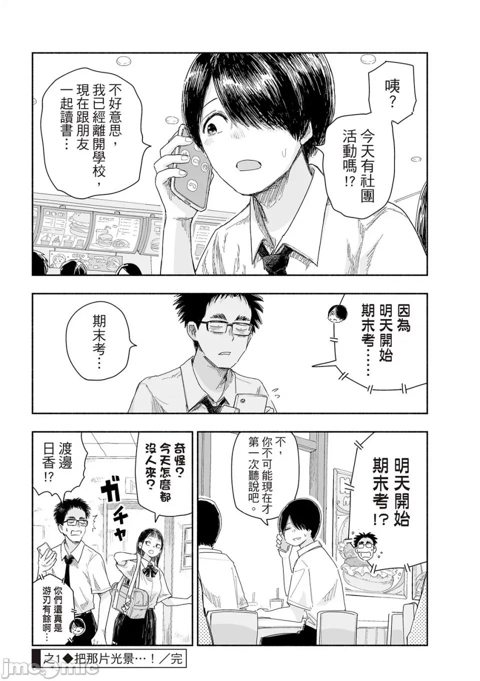 这样更有青春感呀 这样更有青春感呀青春偶像制作中-第27话 第5页