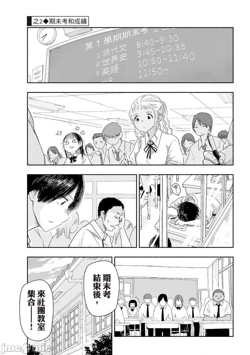 这样更有青春感呀 这样更有青春感呀青春偶像制作中-第27话 第6页