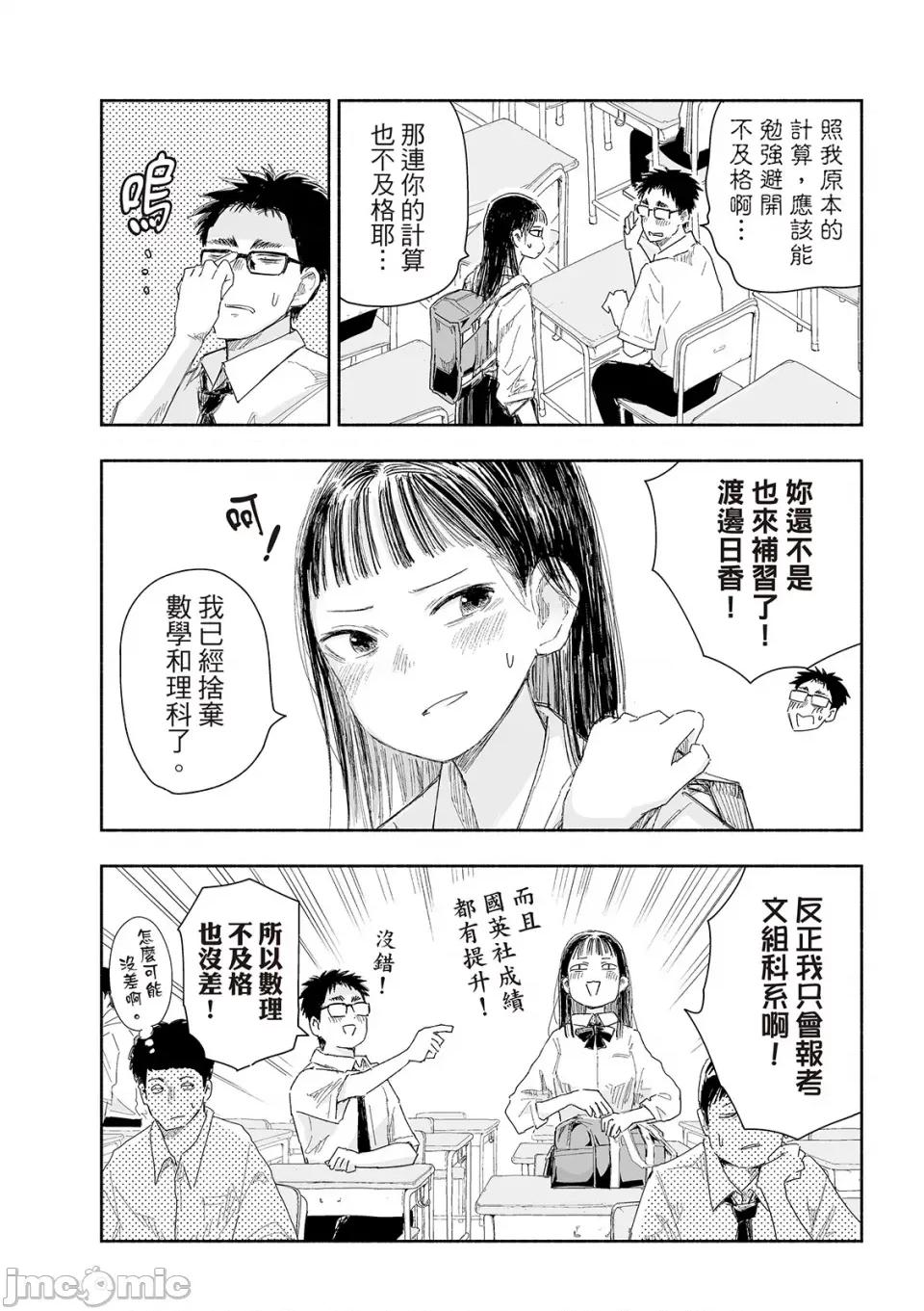 这样更有青春感呀 这样更有青春感呀青春偶像制作中-第27话 第8页