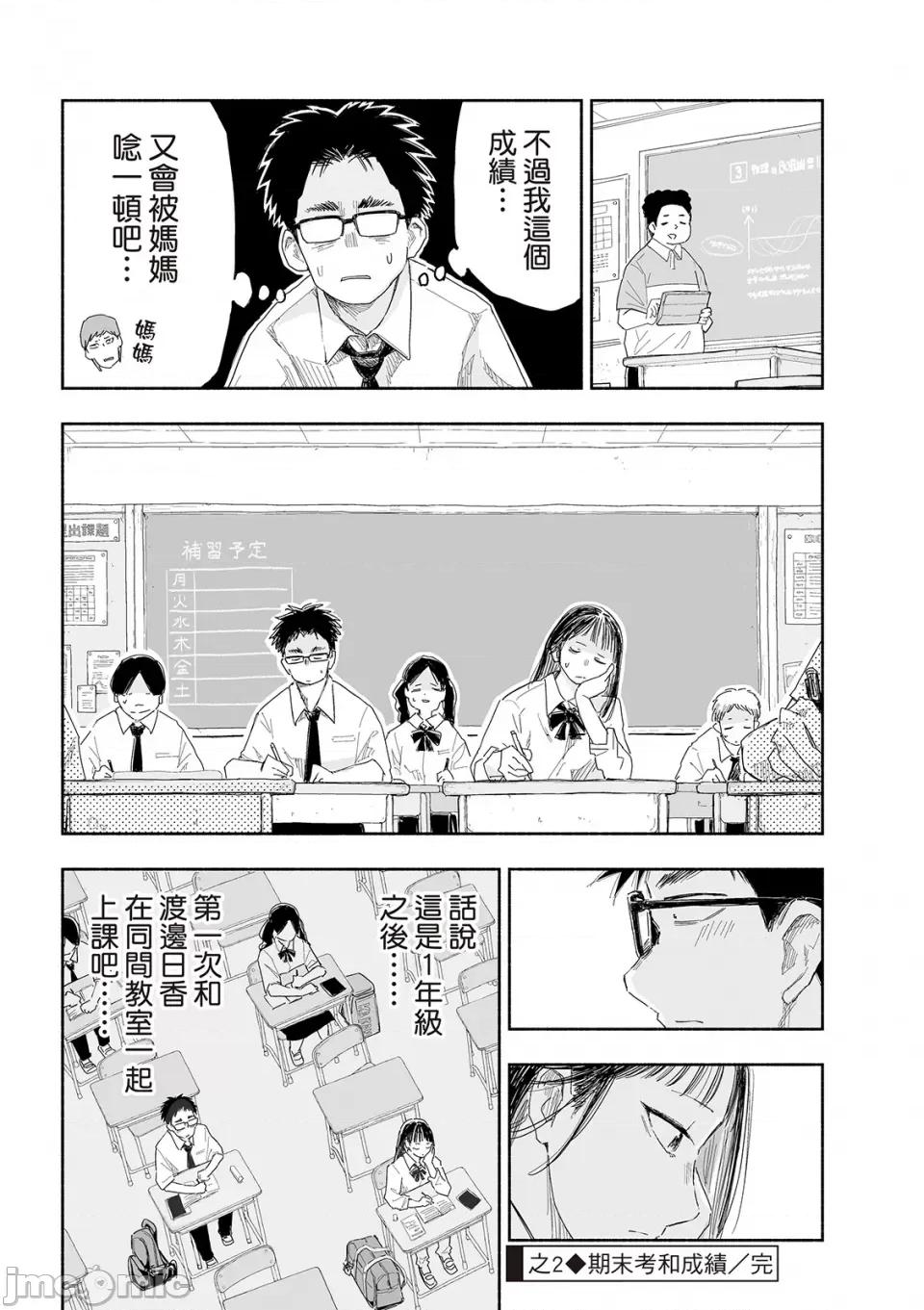 这样更有青春感呀 这样更有青春感呀青春偶像制作中-第27话 第9页