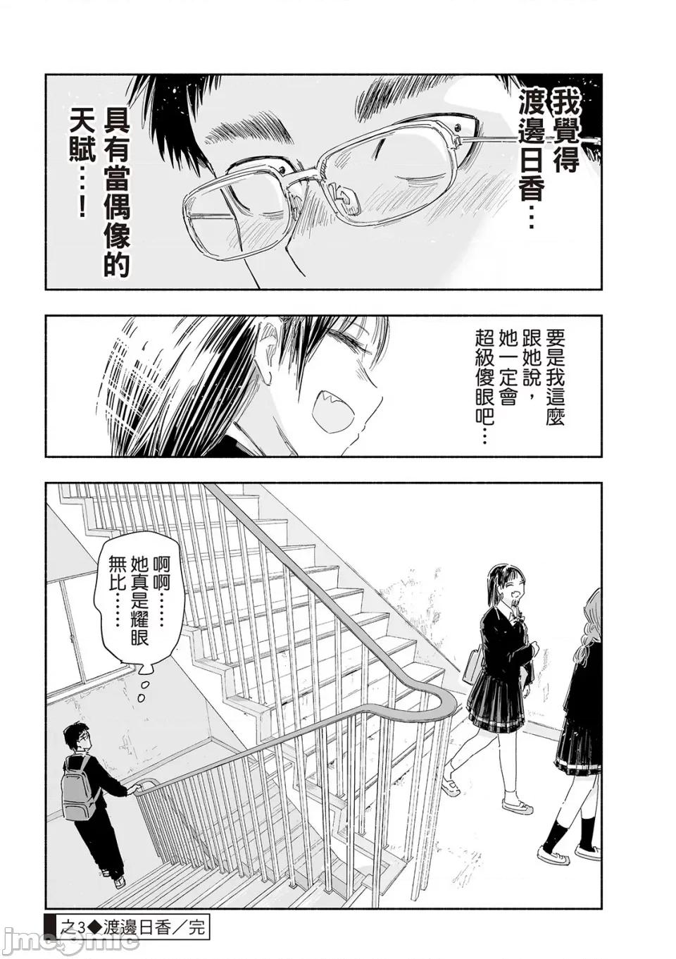 这样更有青春感呀 这样更有青春感呀青春偶像制作中-第27话 第13页