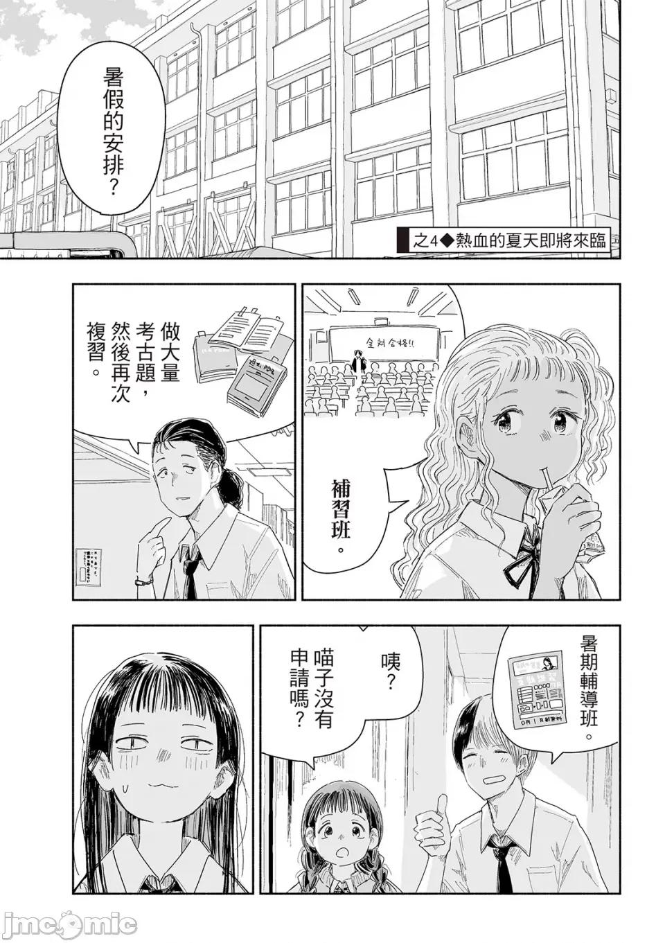 这样更有青春感呀 这样更有青春感呀青春偶像制作中-第27话 第14页