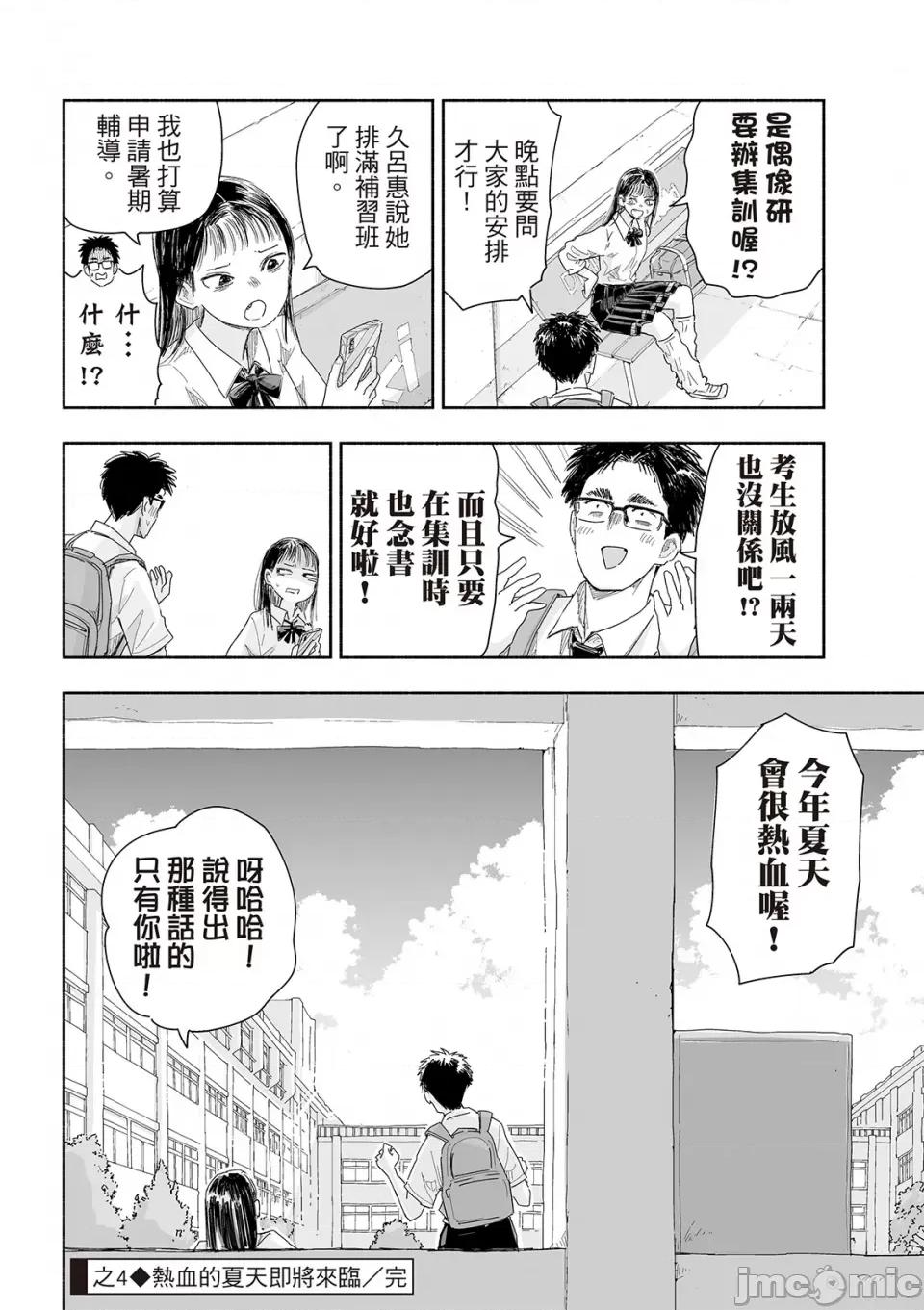 这样更有青春感呀 这样更有青春感呀青春偶像制作中-第27话 第17页